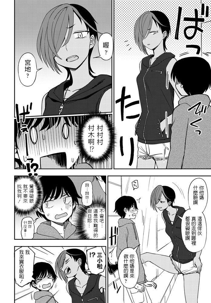 [Kumano Tooru] Makerumonka! (COMIC Penguin Club 2020-07) [Chinese] [Digital] page 4 full