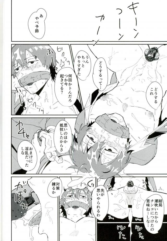 (SUPER24) [Bokorare (Totsuzawa)] Tosho Iin: Shinkai Hayato (Yowamushi Pedal) page 17 full