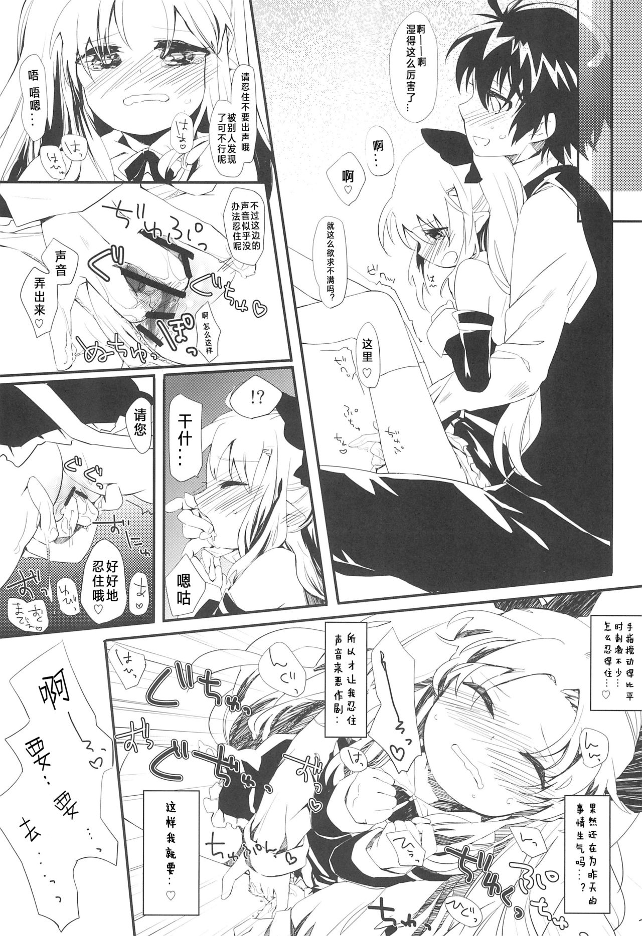 (Puniket 24) [ANCHOR (Mutou Mato)] Dessert wa Aozora no Shita de (Lotte no Omocha!) [Chinese] [风油精汉化组] page 16 full