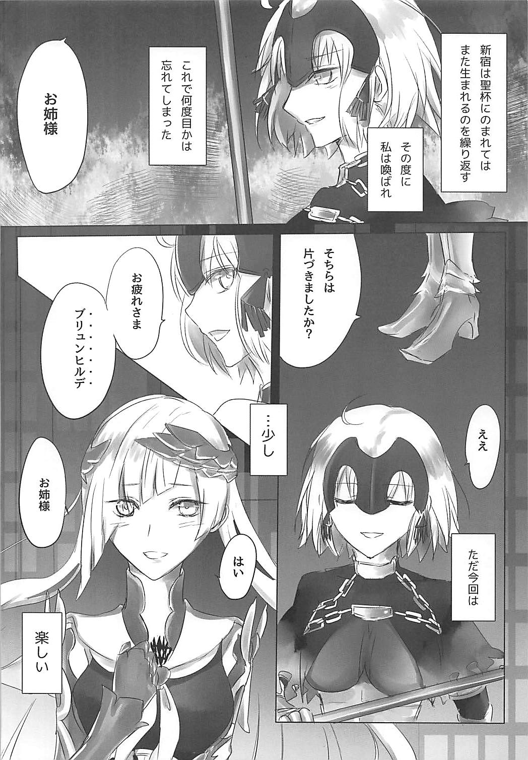 (C92) [Gin no Ringo (mozuku)] Shinjuku wa Nemuranai (Fate/Grand Order) page 3 full