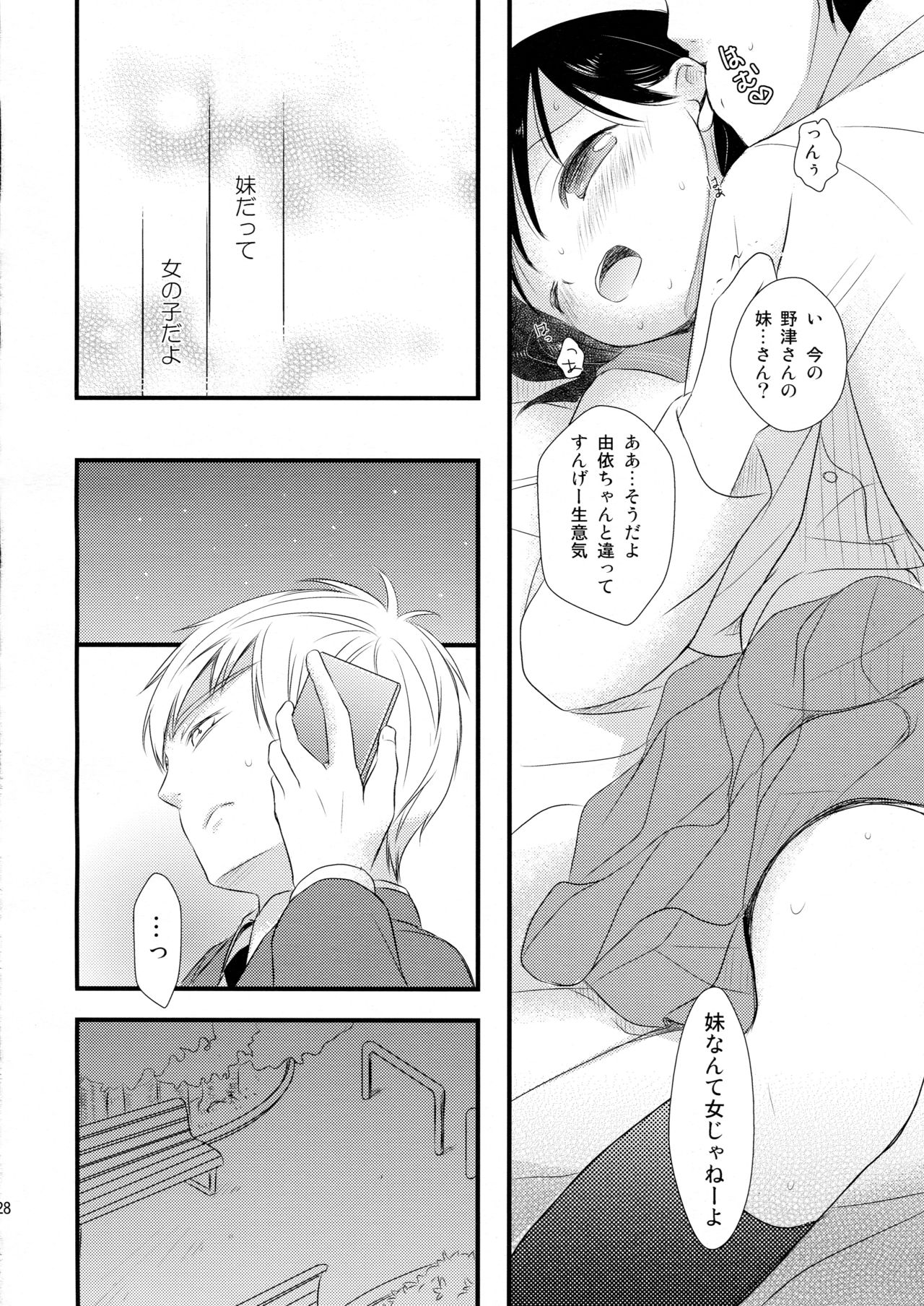 (C81) [Batsu freak (Kiyomiya Ryo)] I My Me Mine page 28 full