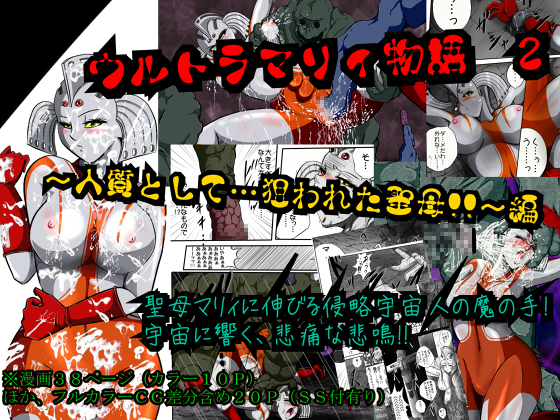 [Shade no Urahime] Ultra Mairi Monogatari 2 - Shade no Erona Hon IV (Ultraman) page 1 full