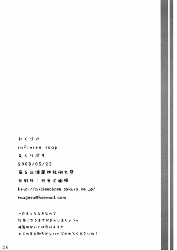 (Reitaisai 5) [Eclipse (Rougetu)] infinite loop (Touhou Project) - page 26