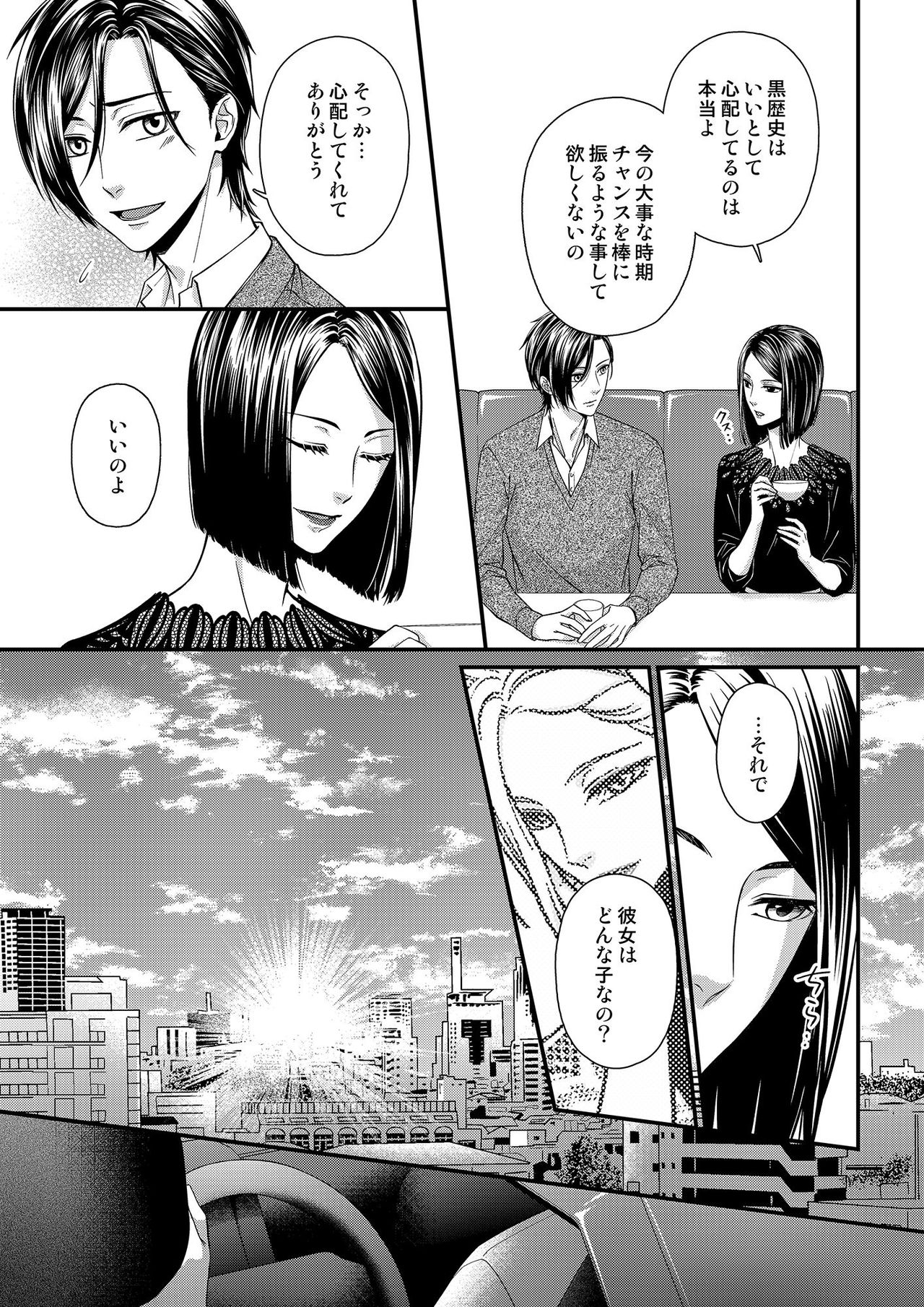 [灯彩花] その素顔は俺だけのもの 第1-6話 page 81 full