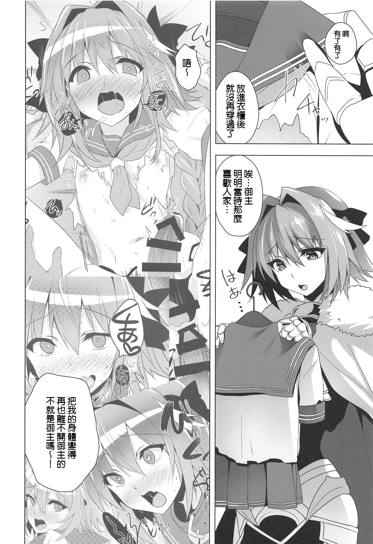 (CT33) [Panda Cotta (Sasakuma Kyouta)] Astolfo-kyun Mitetara Seibetsu Nante Doudemo Yokunarimashita 2 (Fate/Grand Order) [Chinese] [瑞树汉化组] page 6 full