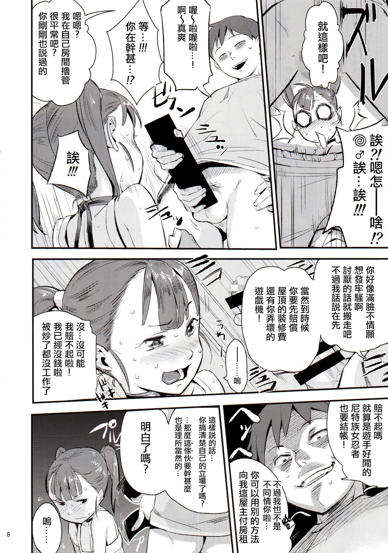 (C89) [VOLVOX (O.p/com)] Kunoechi! [Chinese] [日祈漢化] page 7 full