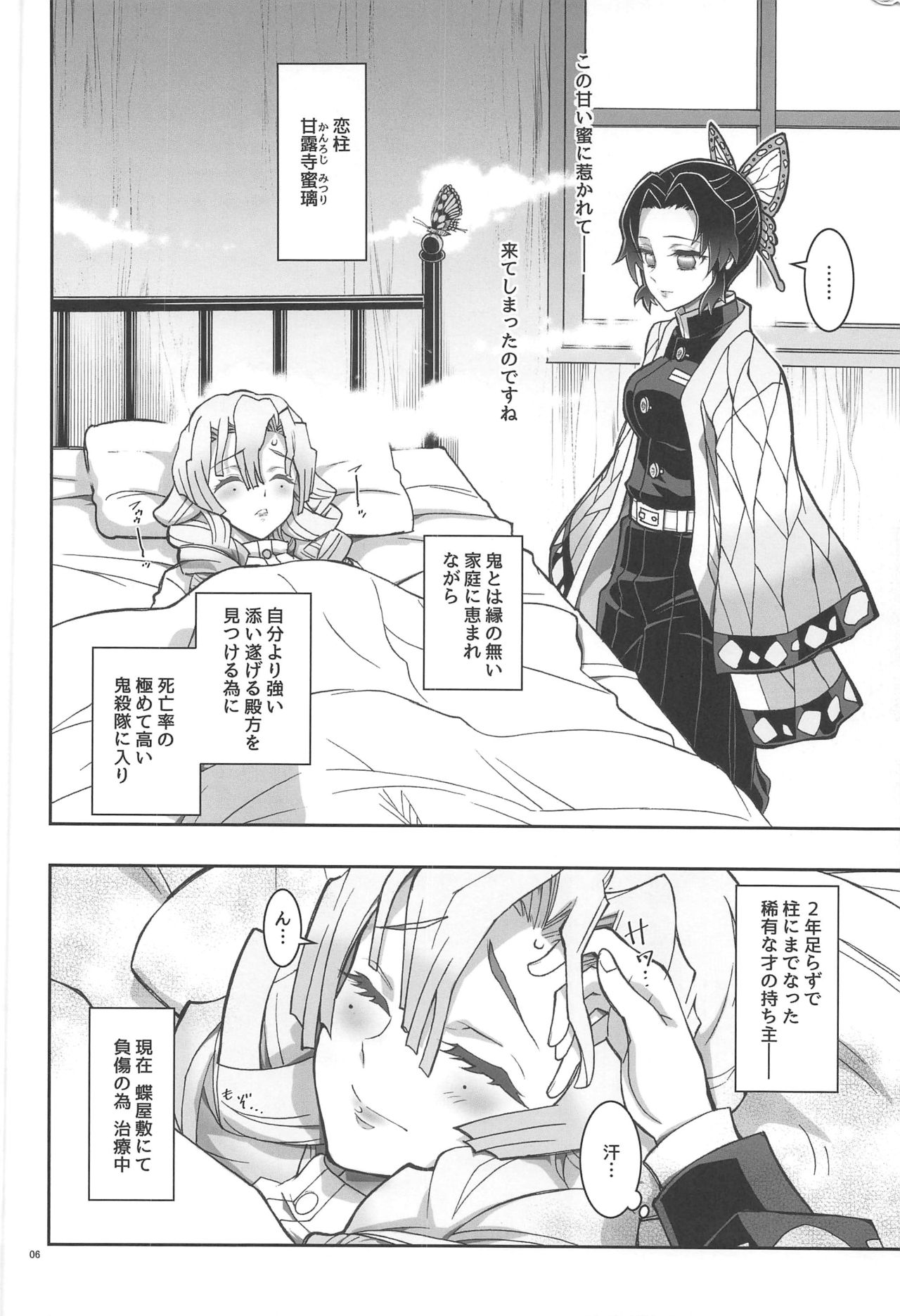 (C97) [Project Harakiri (Kaishaku)] Mushi x Koi LOVERS (Kimetsu no Yaiba) page 5 full