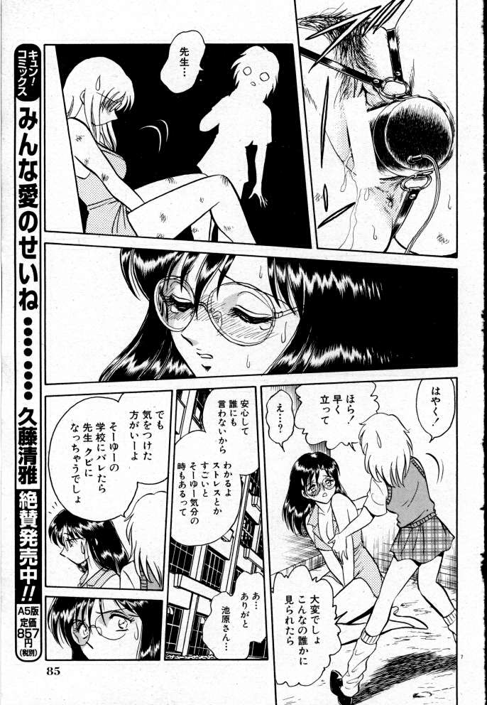 [Keno Yantarou] Tanoshii Kagai Jugyou page 12 full