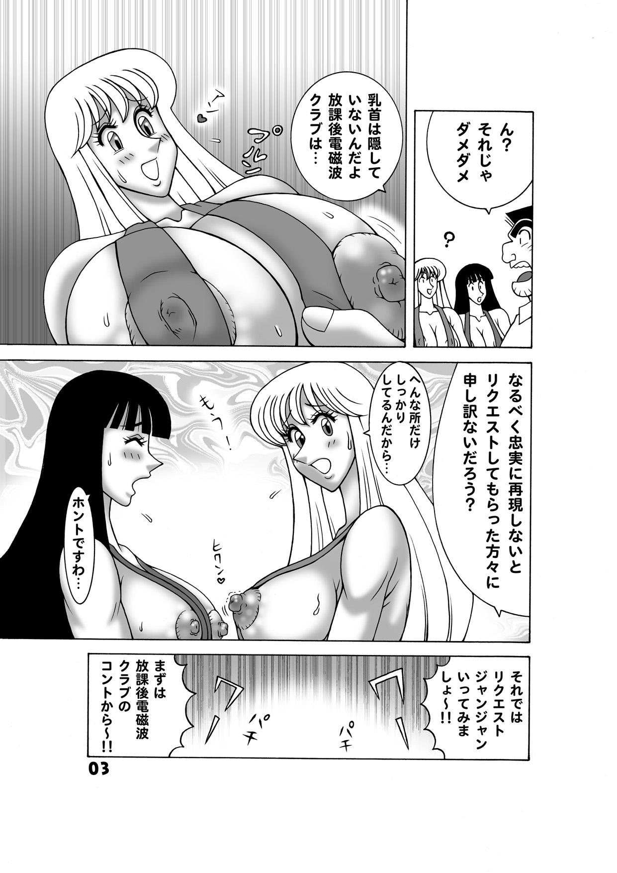 [Dynamite☆Honey] Maigetsu Kochikame Dynamite vol.3 (Kochikame) page 4 full