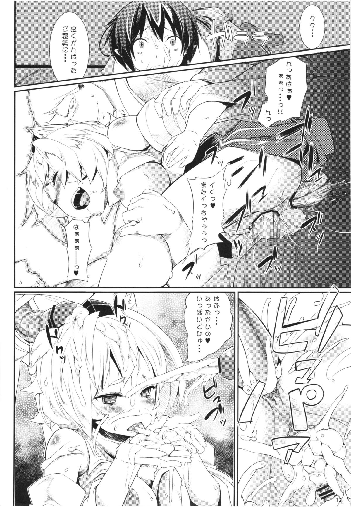 (Reitaisai 8) [Mochi-ya (Karochii)] Ayagari (Touhou Project) page 12 full