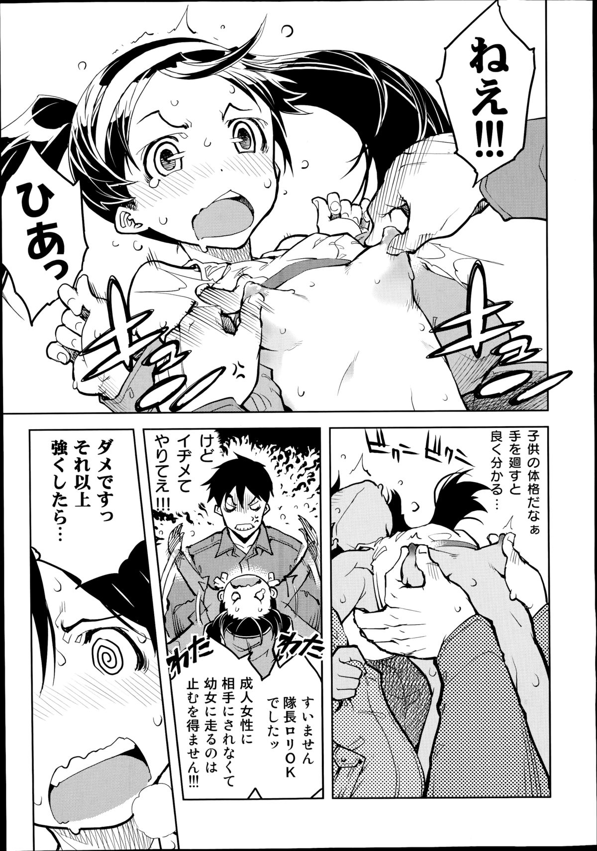 [Suzuki Kyoutarou] Battle Tank Girls Complex Ch.1-3 page 23 full