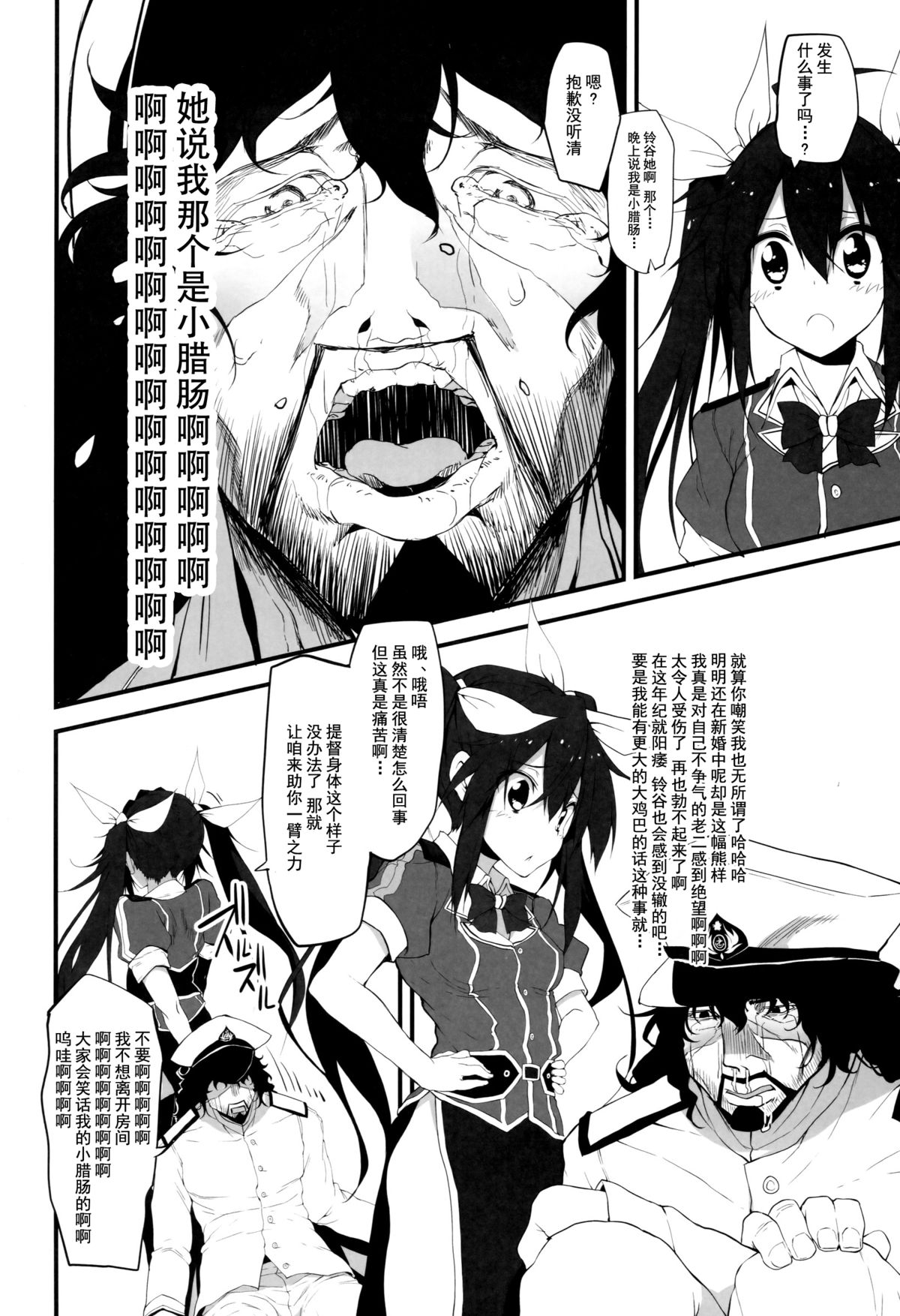 (SC65) [Marked-two (Hideo)] Marked-girls Vol. 2 (Kantai Collection -KanColle-) [Chinese] [脸肿汉化组] page 4 full