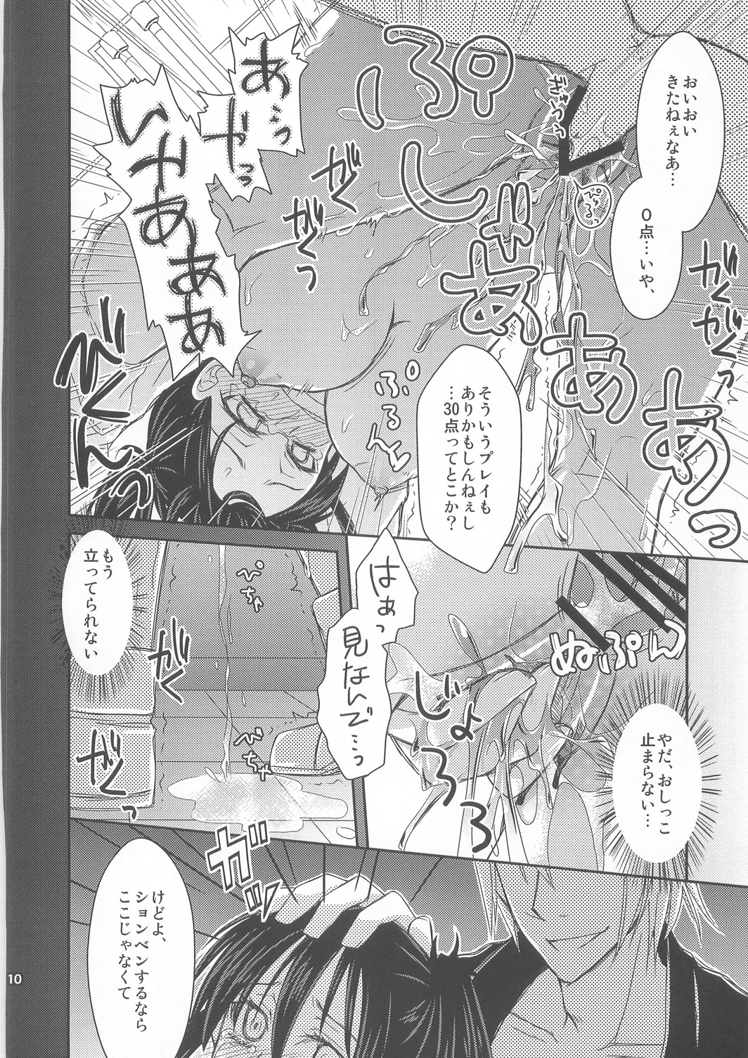 (C79) [More & More (Taka Sena)] Kizuato (Arago) page 12 full