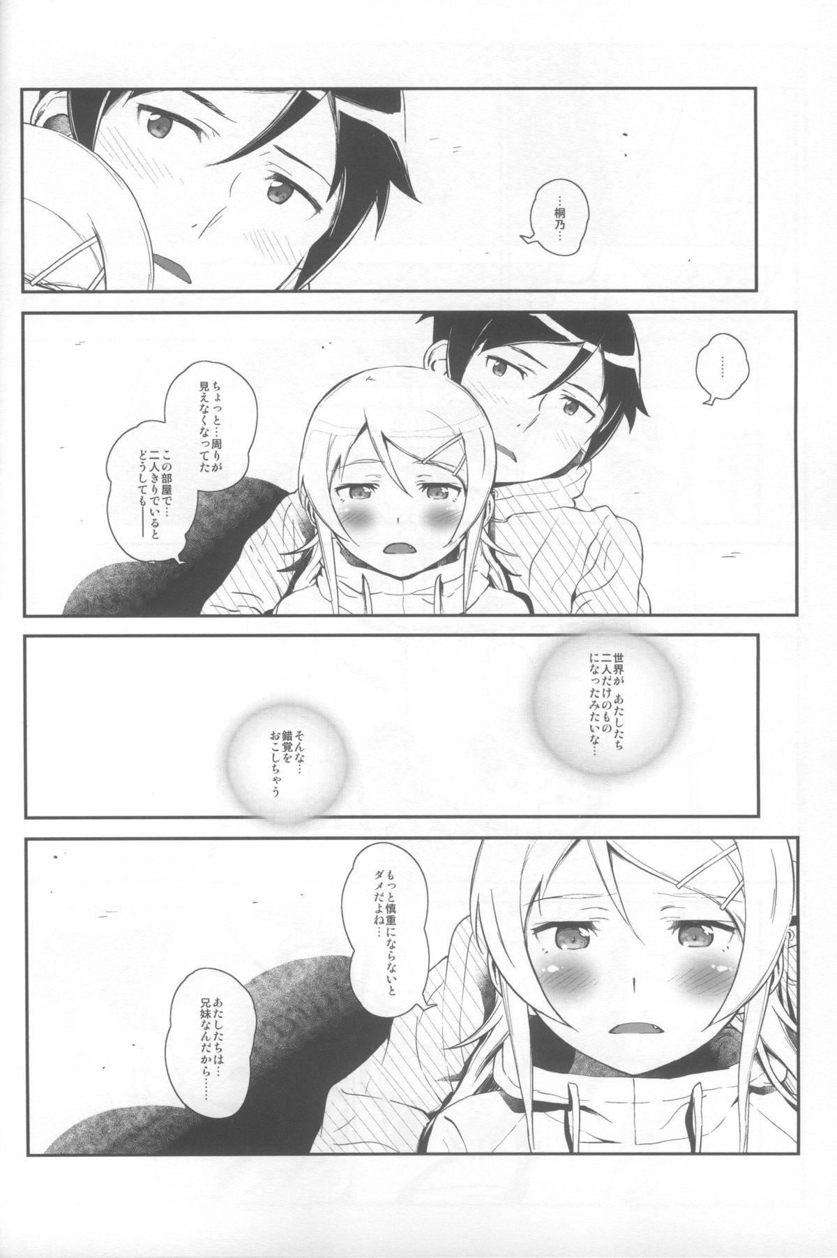 [†NIL† (Fujibayashi Haru)] Hoshikuzu Namida 4 (Ore no Imouto ga Konna ni Kawaii Wake ga Nai) page 11 full