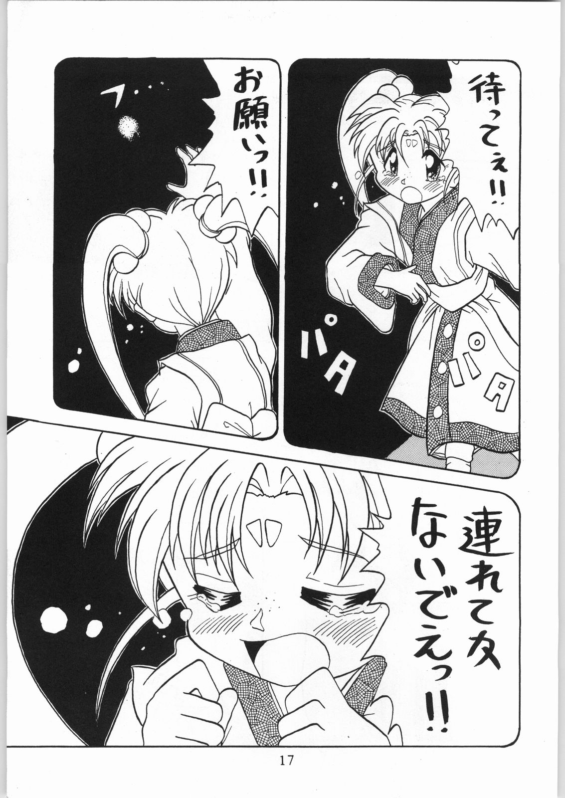 [Effecter] Tenchi Nyan Nyan (Various) page 16 full