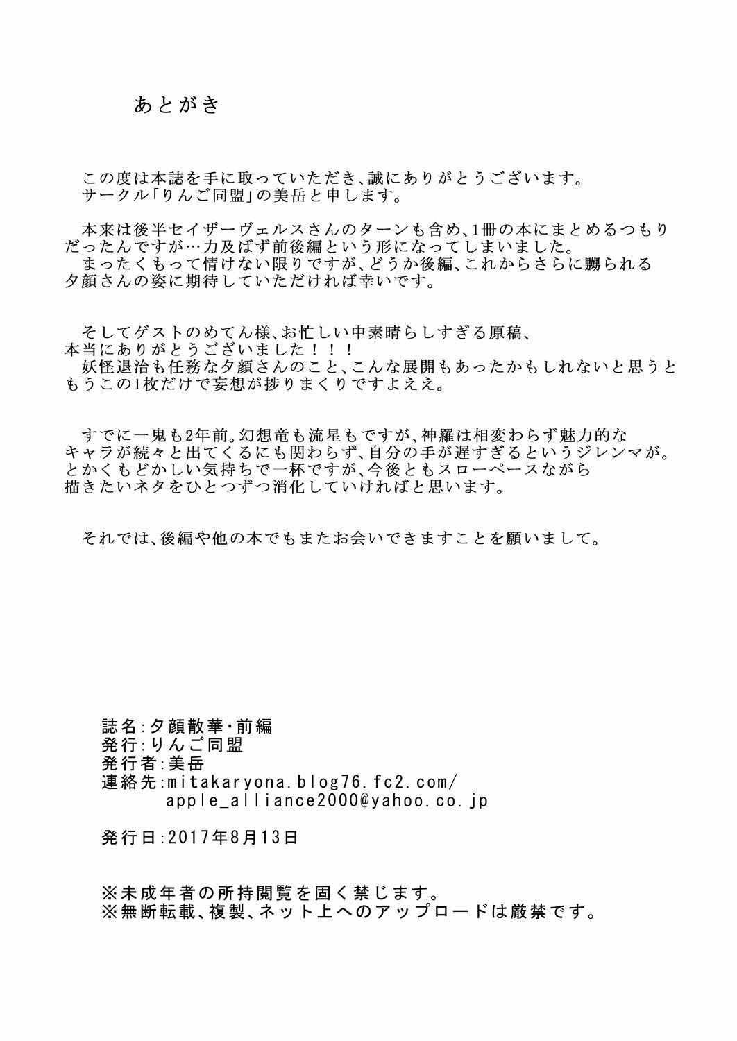 [Ringo Doumei (Mitaka)] Yuugao Sange Zenpen (Shinrabansho) [Digital] page 21 full