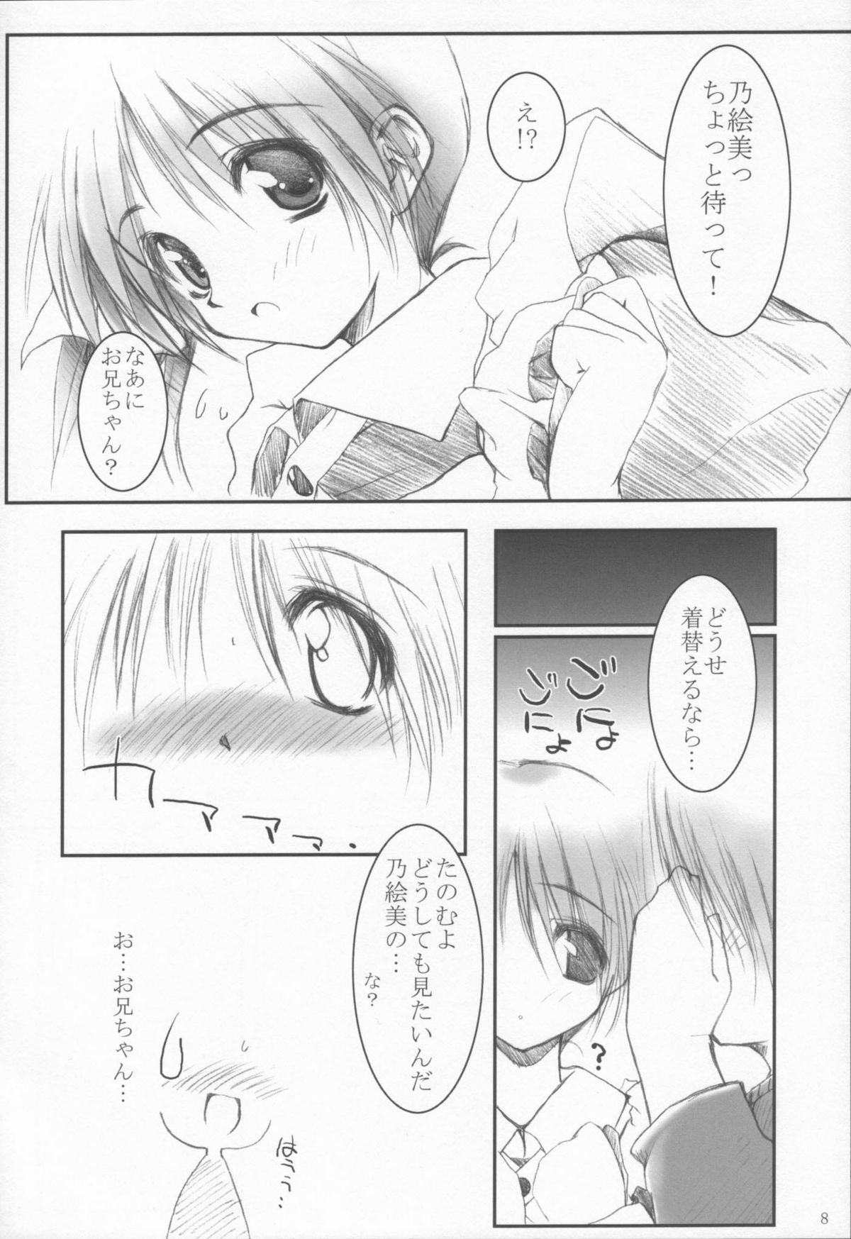[MINT BLUE (MOYURU/n)] ~The face of happiness~ Summer Snow 2 (With You) page 7 full