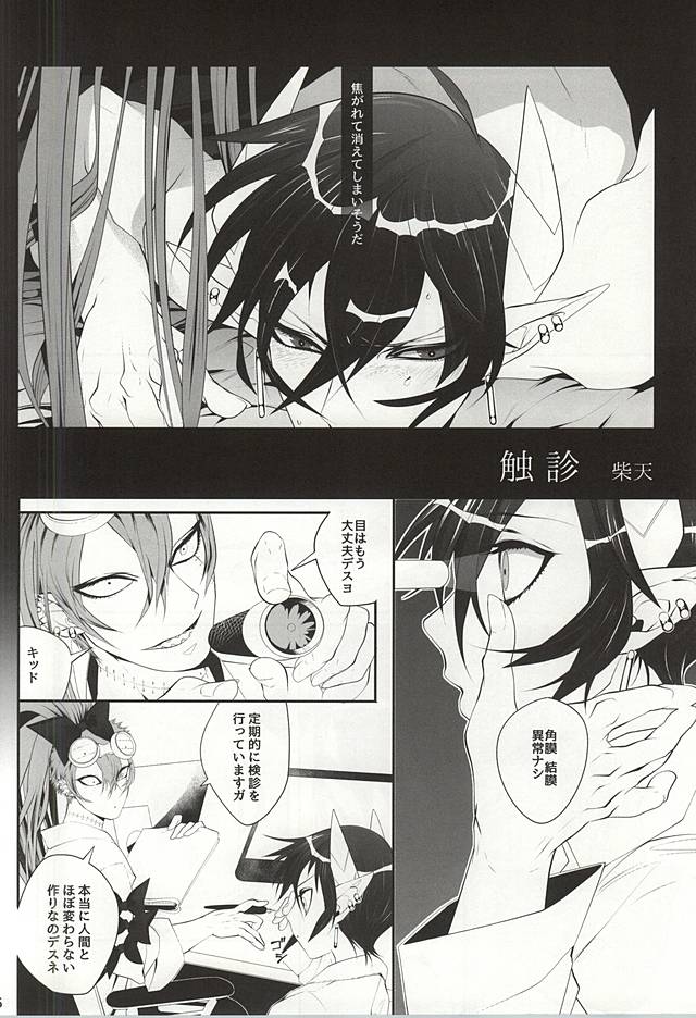 (CCTokyo136) [Rudolf, DRIPOUT (Shiba Takashi, Chaku)] Kid-kun no Karte (Kaiten Mutenmaru) page 5 full