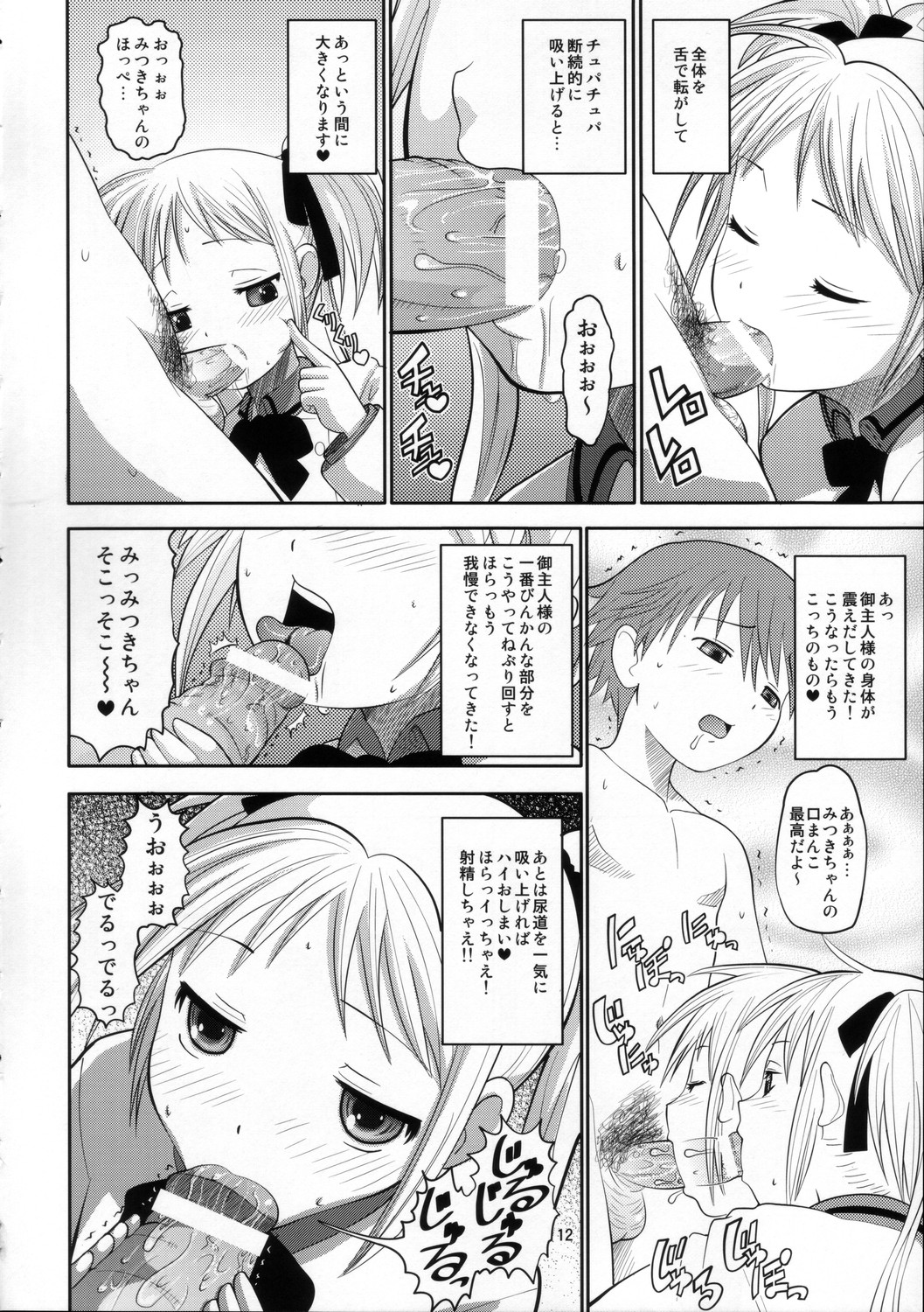 (C68) [AMP (Norakuro Nero)] Kore zo Watashi no Goshujin-sama!! (He Is My Master) page 11 full