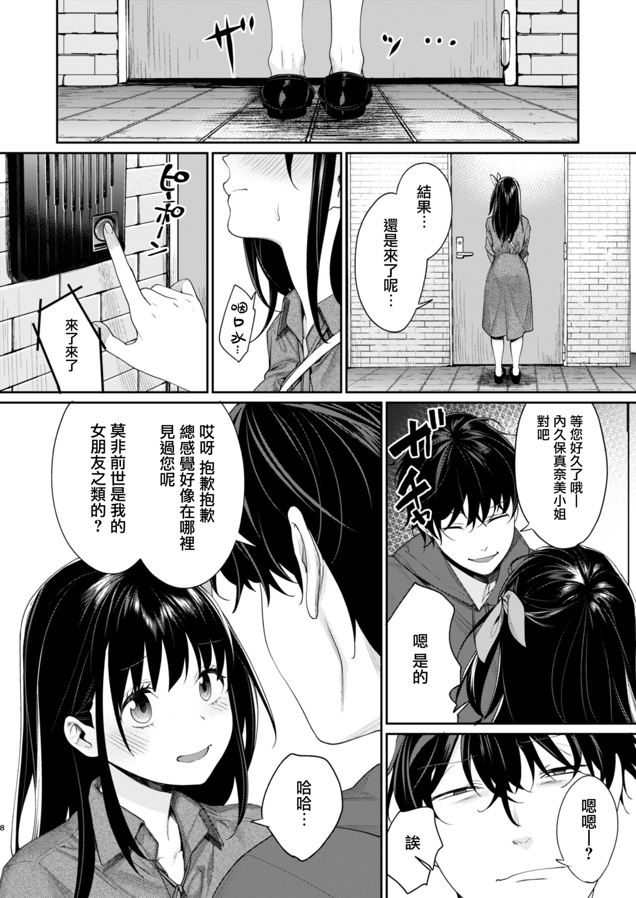 [Yakiniku Teikoku (MGMEE)] Ero Mangaka AV Debut!? [Chinese] [无毒汉化组] [Digital] page 9 full