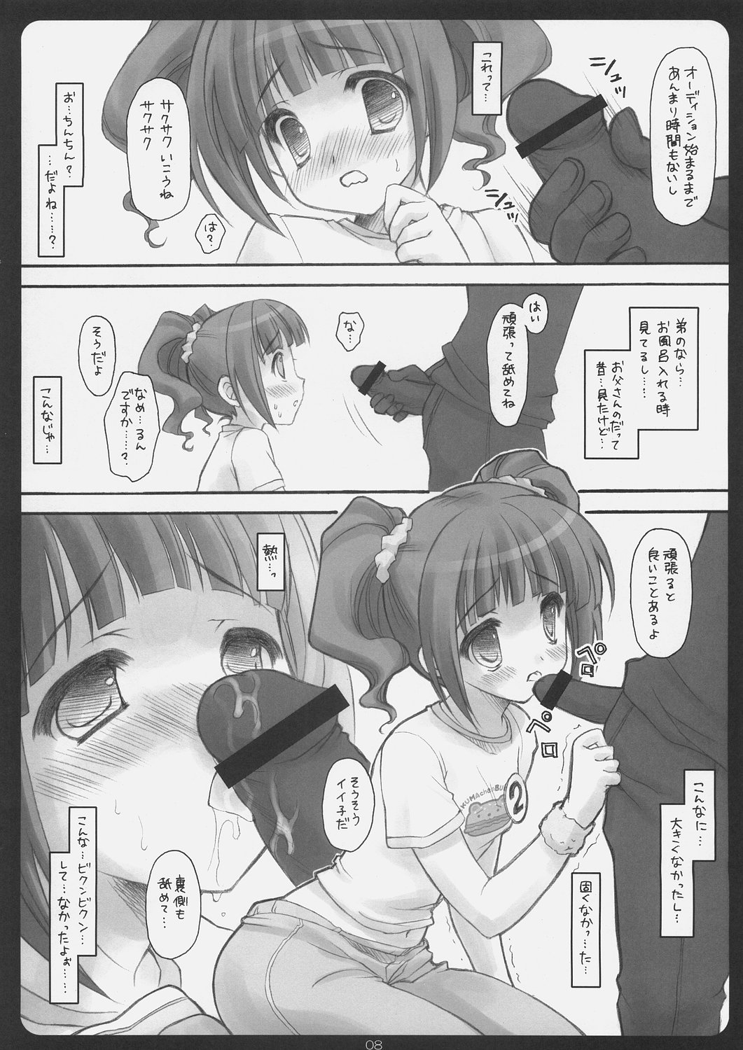 (C69) [Suzuya (Ryohka)] i$M@STER (THE iDOLM@STER) page 7 full