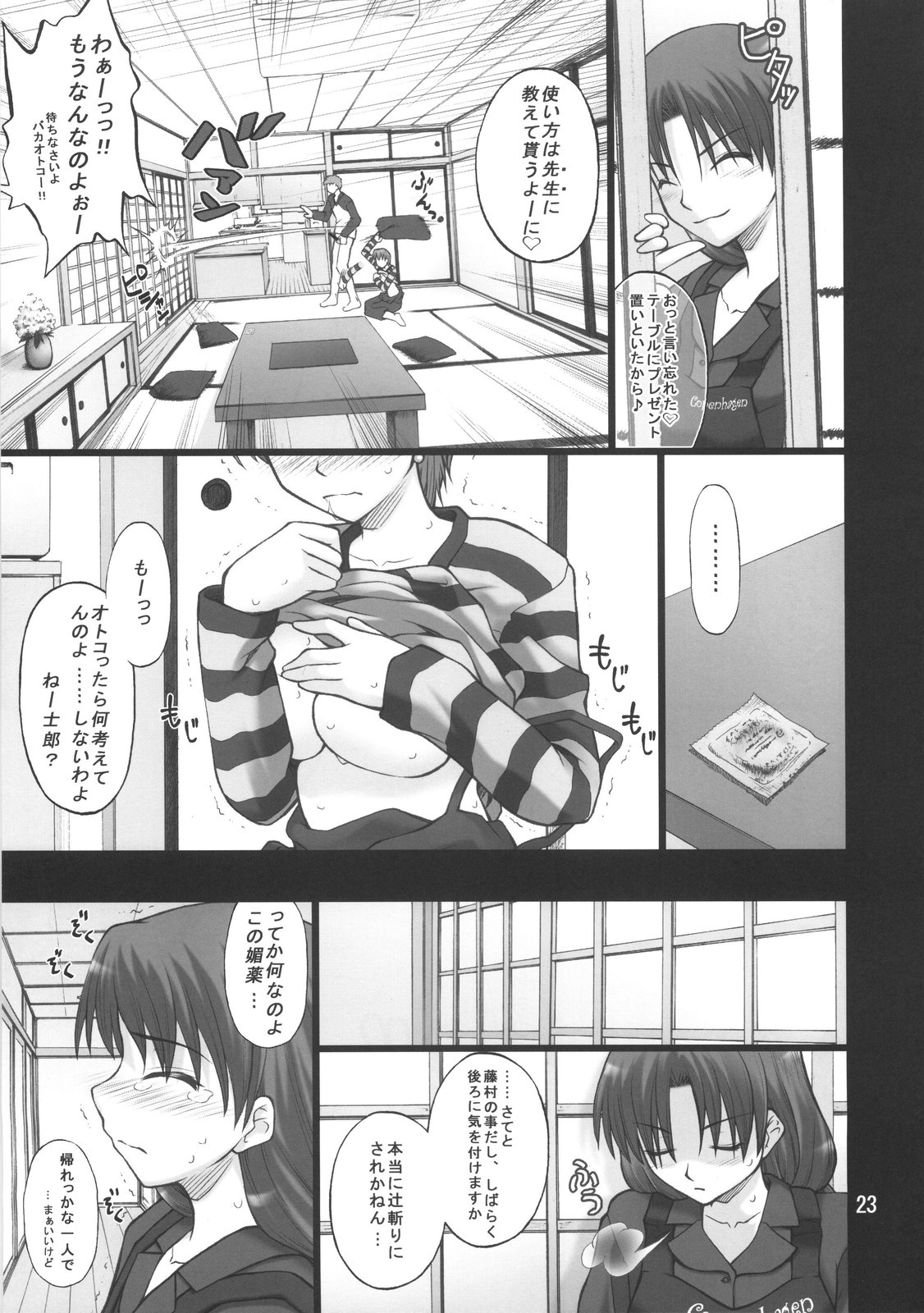 (COMIC1☆01) [PURIMONO (Goyac)] Nekotora -Nekoka no Oneesan wa Suki desu ka?- (Fate/hollow ataraxia) page 22 full