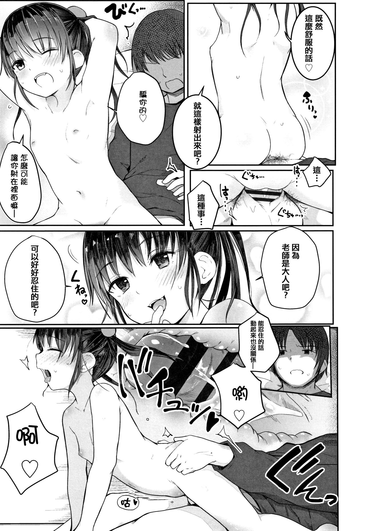 [Kinomoto Anzu] Chiisana Karada no Dakigokochi [Chinese] [篆儀通文書坊漢化] page 25 full