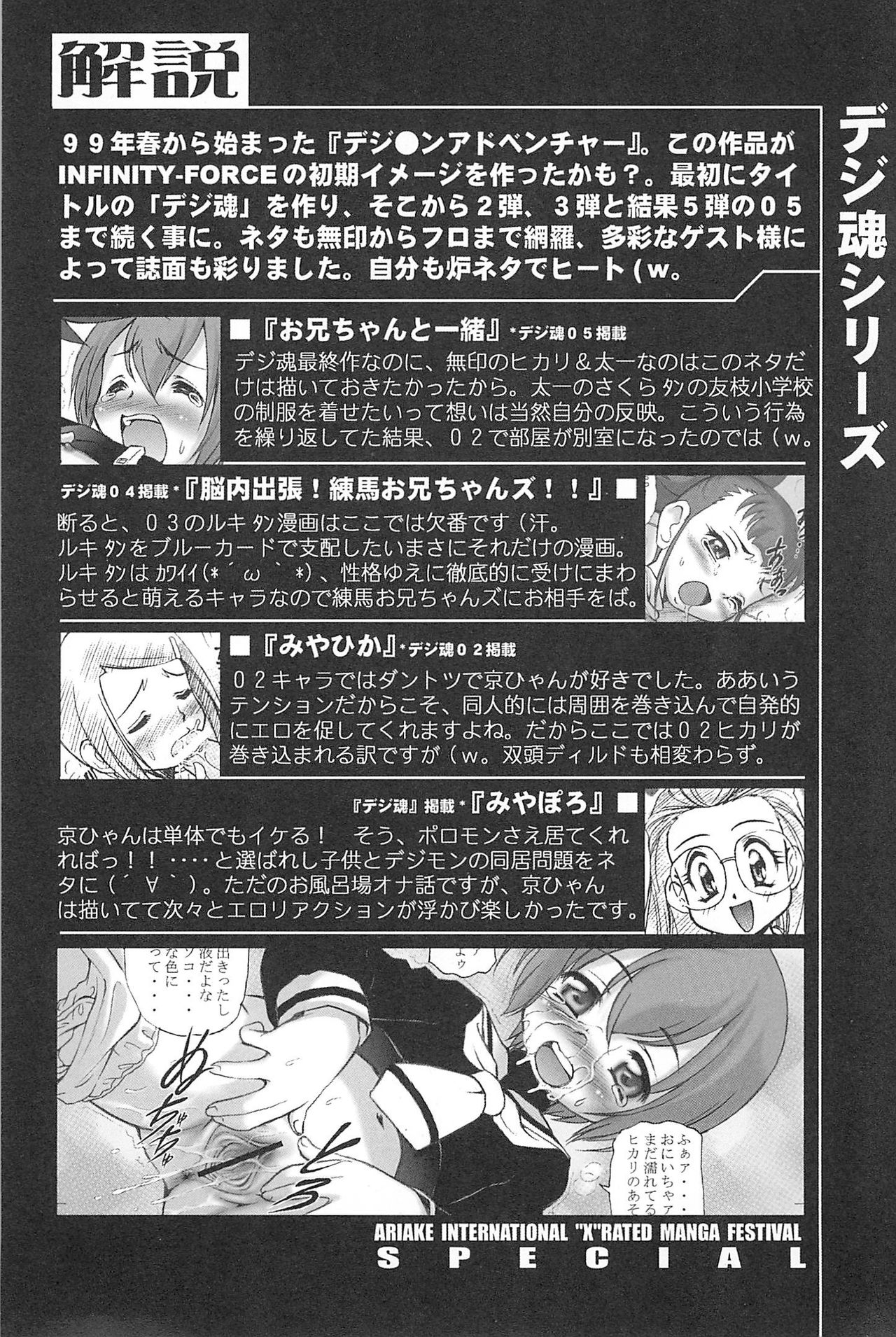 (C71) [INFINITY-FORCE (Mercy Rabbit)] Ariake International X-rated Manga Festival Mercy Rabbit SPECIAL (Various) page 10 full