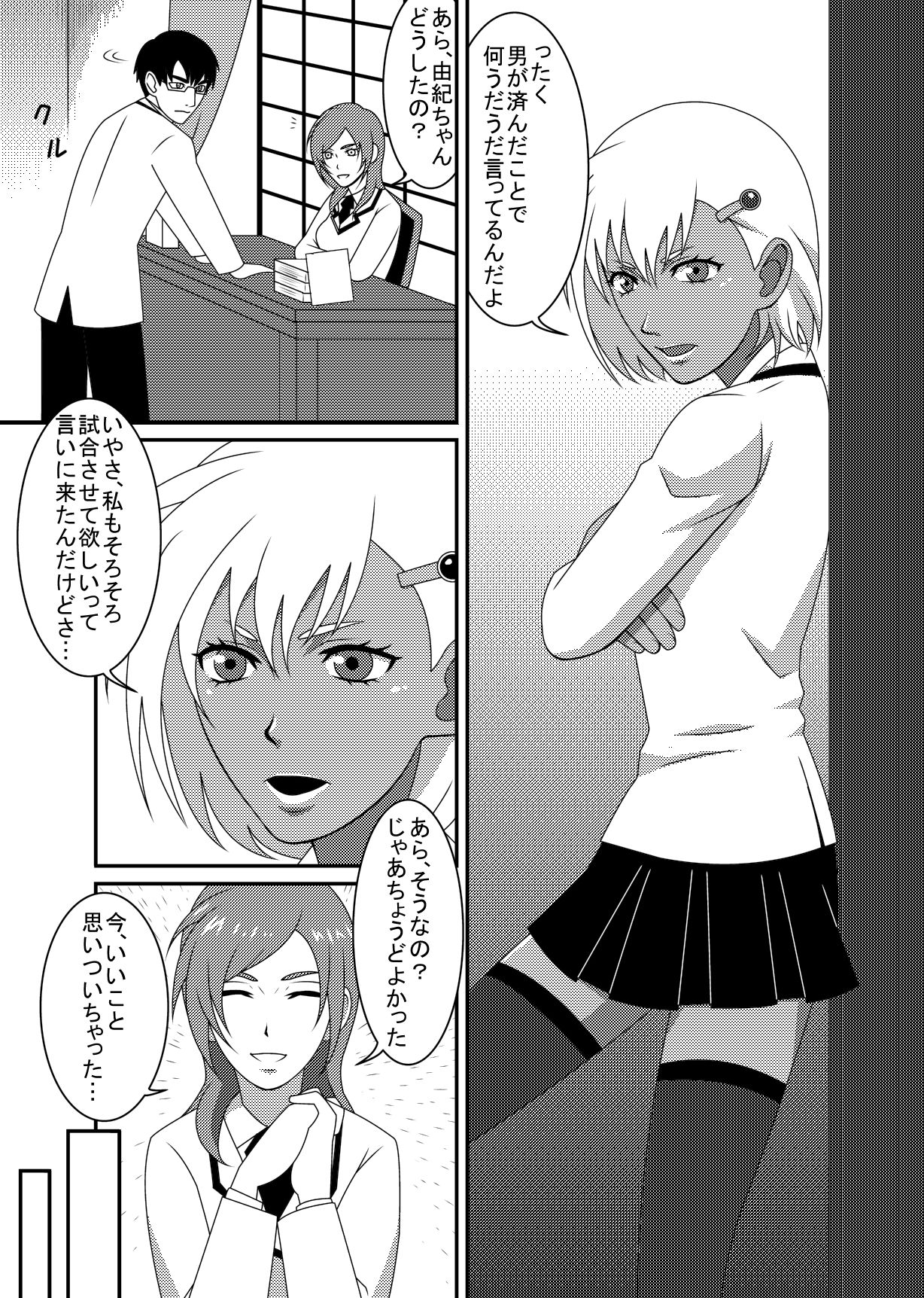 [M-koujou (Dodorian Suzuki)] Mix M2 page 5 full