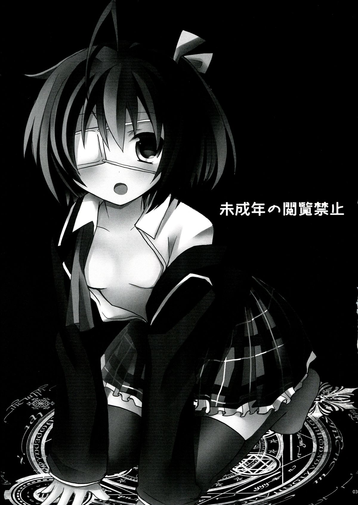 (SC57) [moriQ (Mori Airi)] Rikkachan to H ga Shitai! (Chuunibyou Demo Koi ga Shitai!) page 3 full