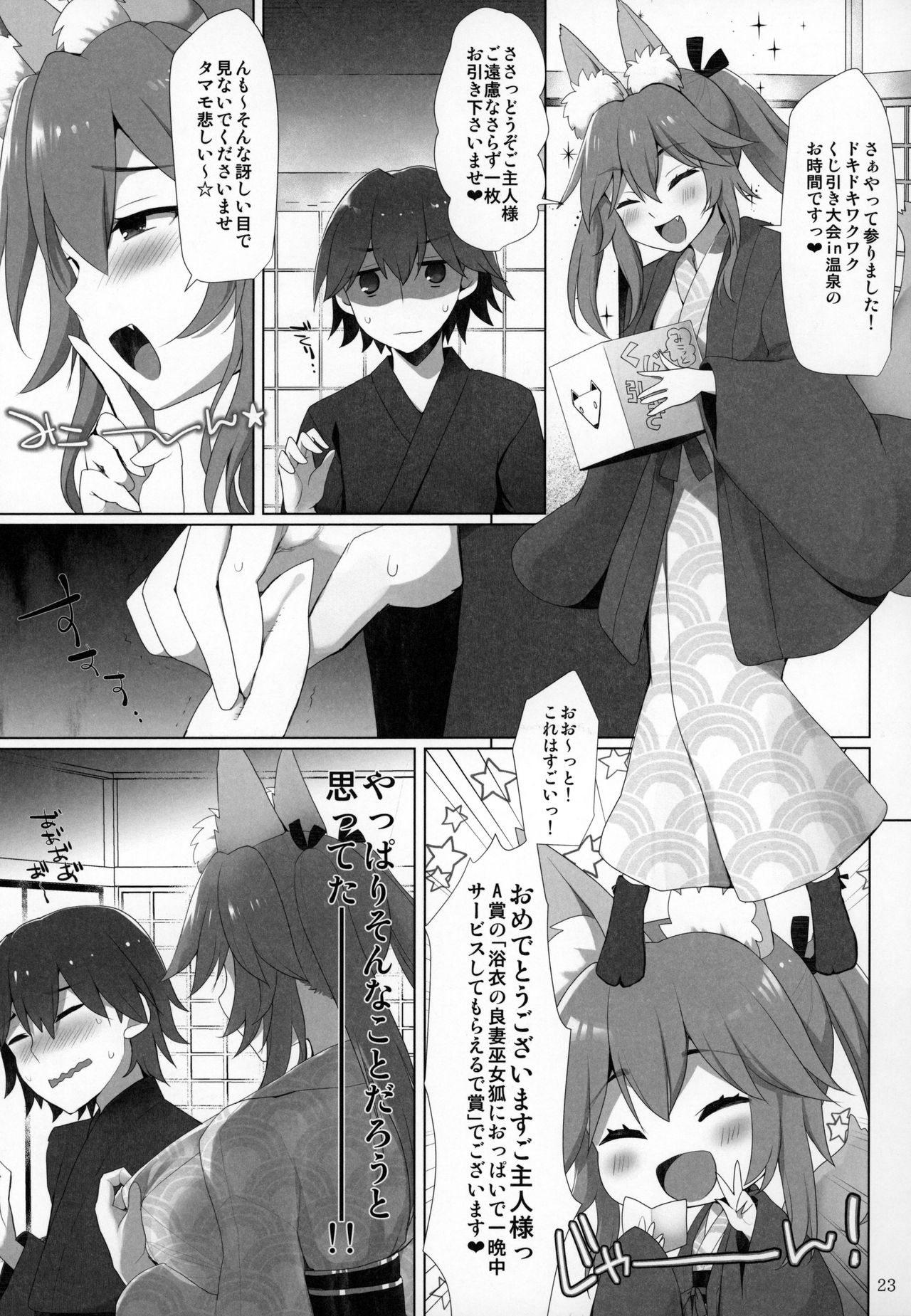 (C96) [TOYBOX, Kujira Logic (Kurikara, Kujiran)] Ryousai Miko Gitsune no Shuujitsu Chichi Houshi (Fate/EXTRA) page 22 full