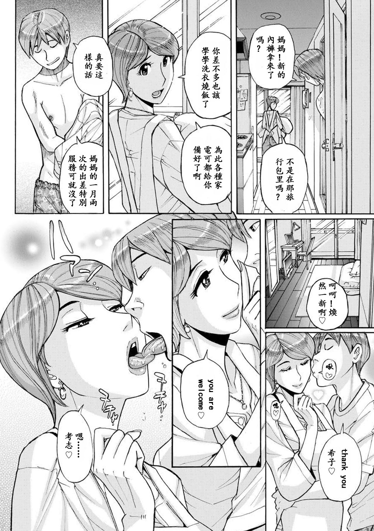 [Kojima Miu] Mother's Care Service (comic KURiBERON DUMA 2018-07 Vol. 09) [Chinese] [ssps漢化] [Digital] page 20 full