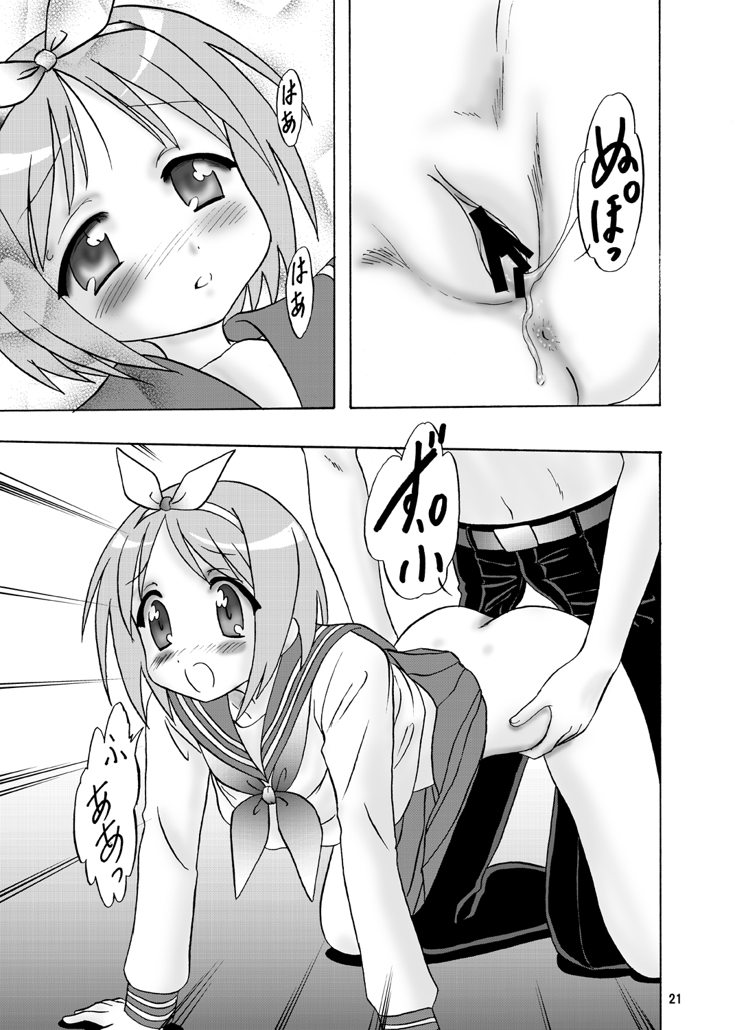 (C73) [Chandora & LUNCH BOX (Makunouchi Isami)] Ganbaccha Yacchaccha (Lucky Star) page 21 full