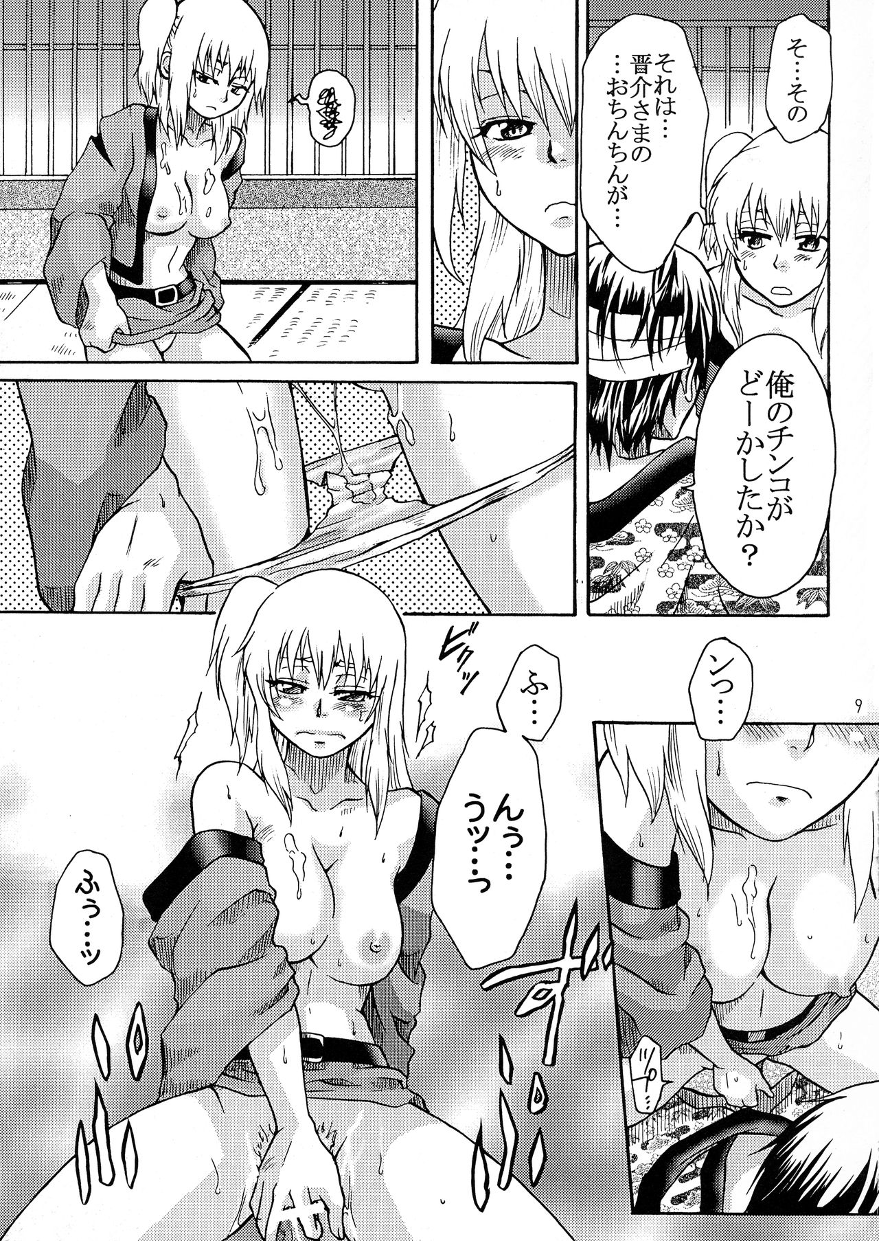 (C78) [Onemu Hormone (Tsurugi Wakarou)] Samurai Blue (Gintama) page 8 full