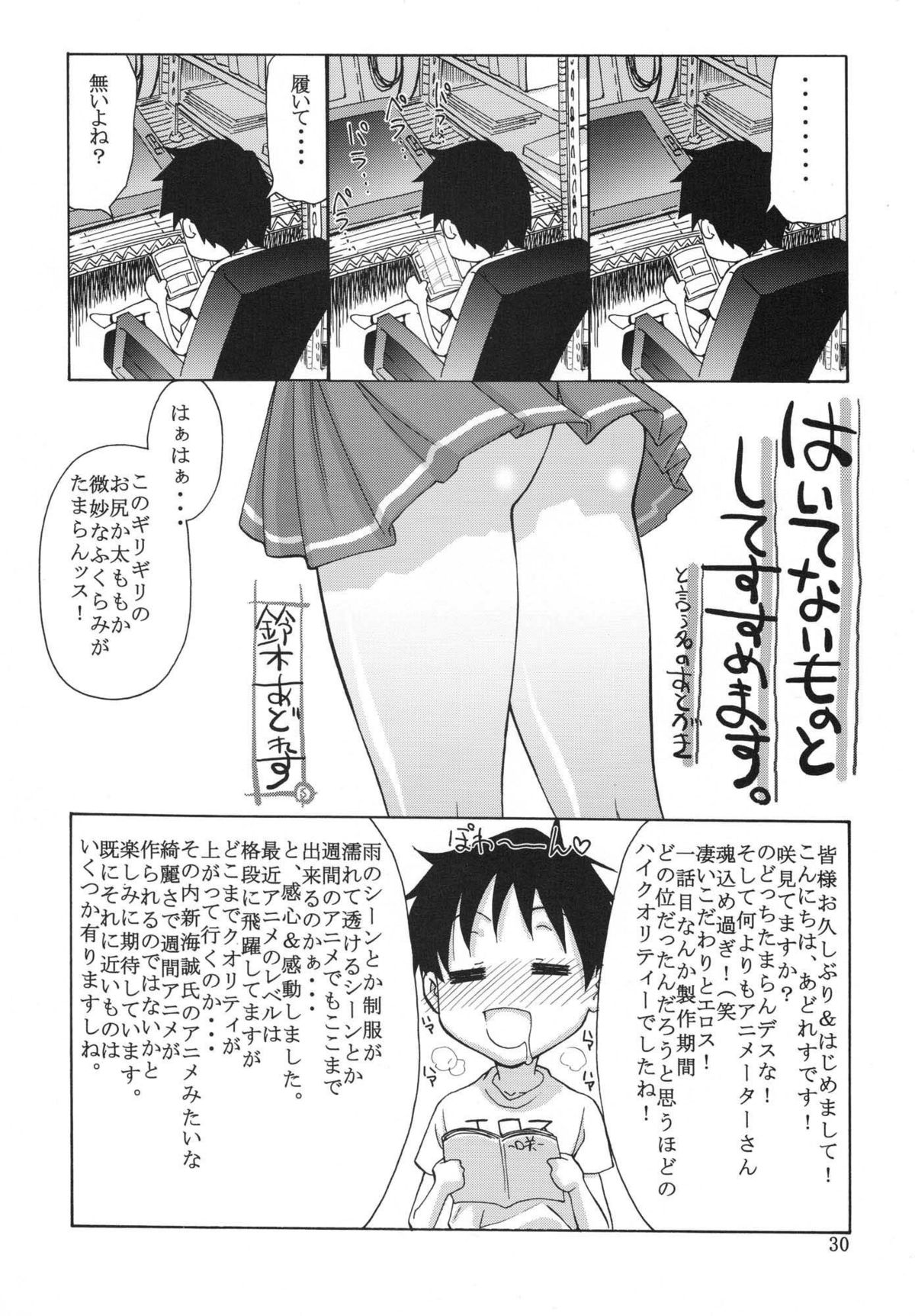 (C76) [GOLD RUSH (Suzuki Address)] Tenpai ~Tenshi no Oppai~ (Saki) [Chinese] [graviton个人汉化] page 28 full