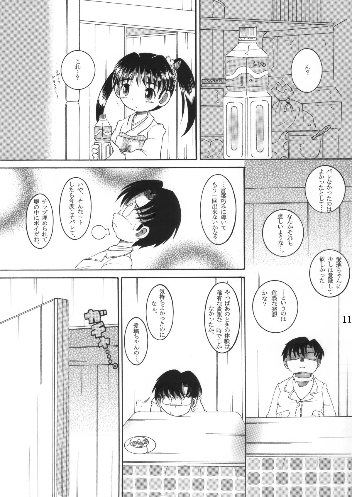 [MULTIVITAMIN] 混沌幼柑 page 12 full