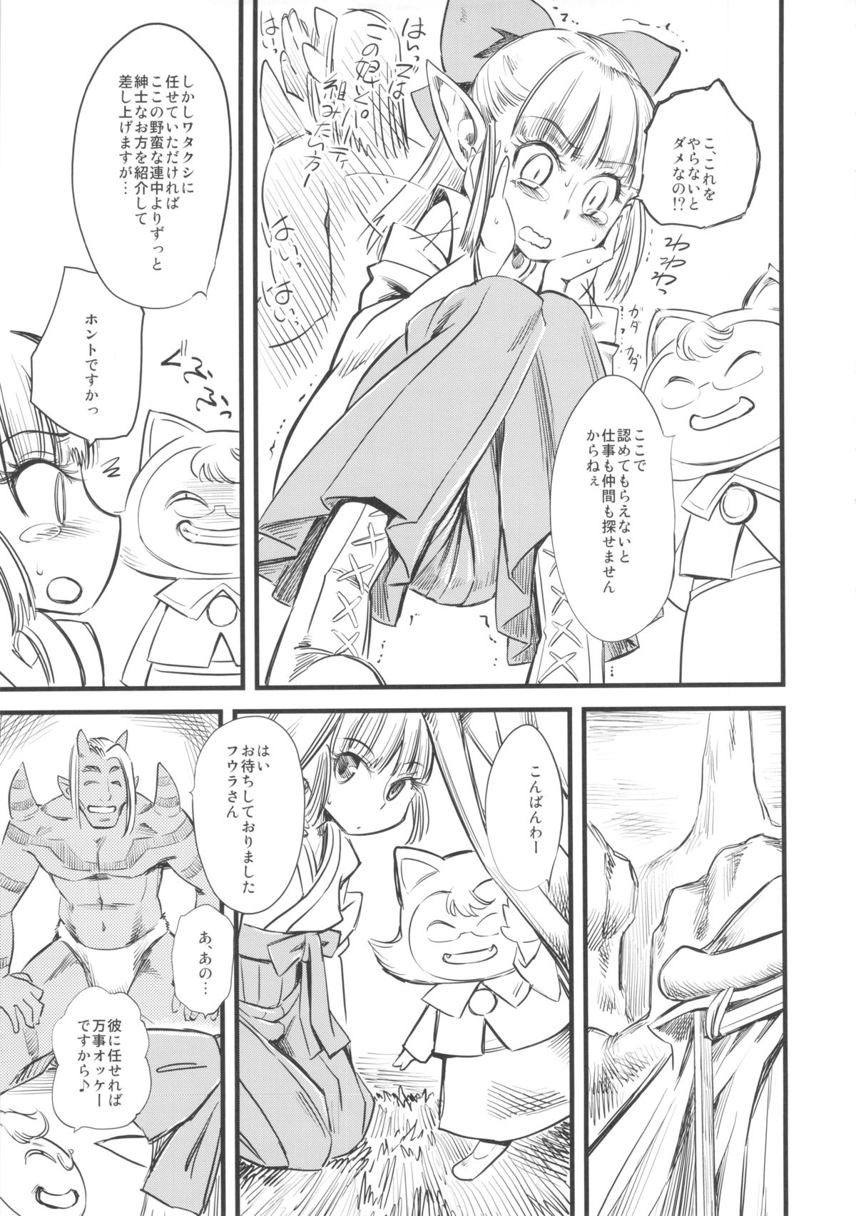 (C83) [Hi-Per Pinch (clover)] Hi-Per Gurentai (Dragon Quest X) page 8 full