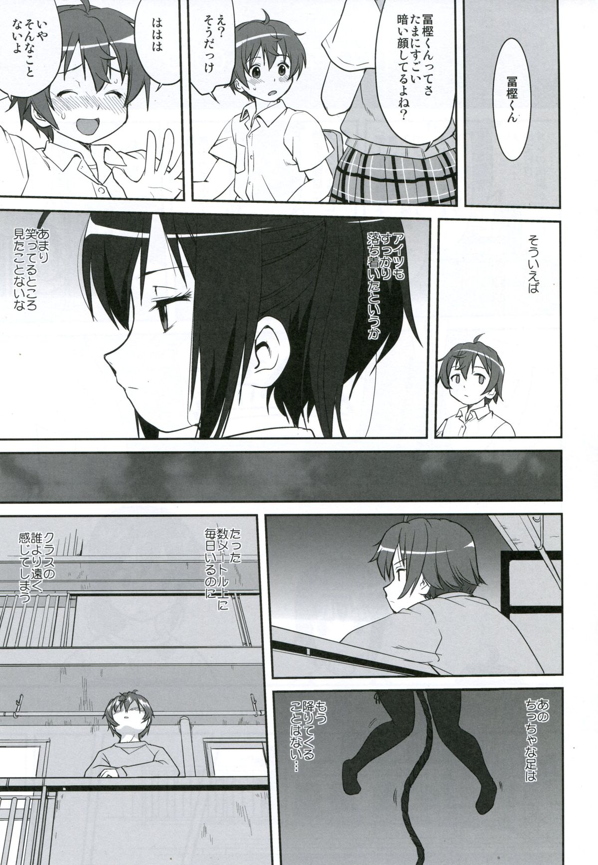 (C83) [Takotsuboya (TK)] Lamancha no onna (Chuunibyou Demo Koi ga Shitai!) page 50 full