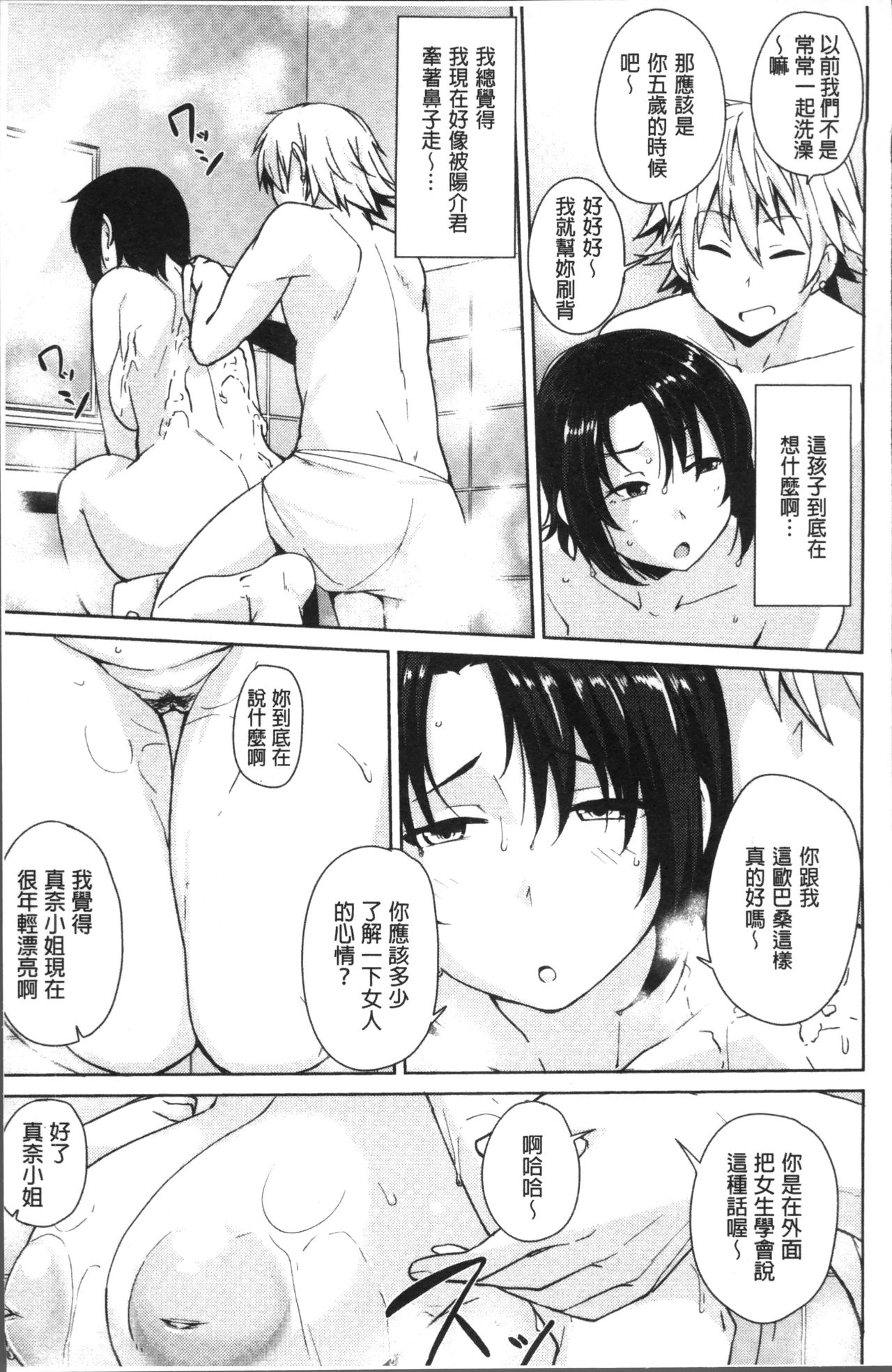 [Nanao Yukiji] Niku Chichi DAYS [Chinese] page 117 full