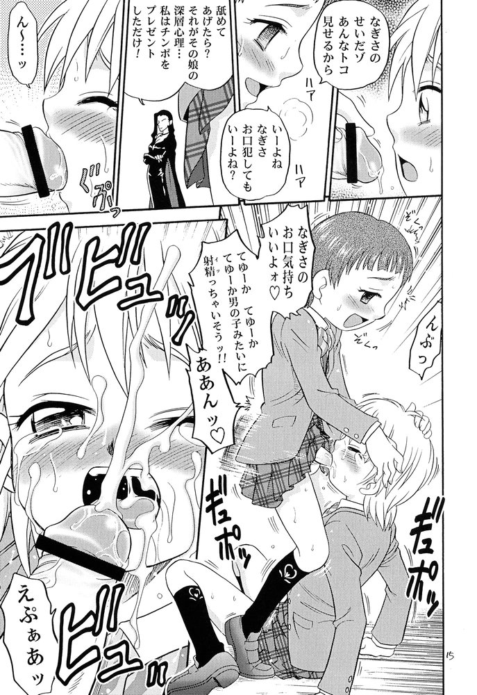 (C66) [Studio Tar (Kyouichirou, Shamon)] Siro to Kuro (Futari wa Precure [Pretty Cure]) page 14 full