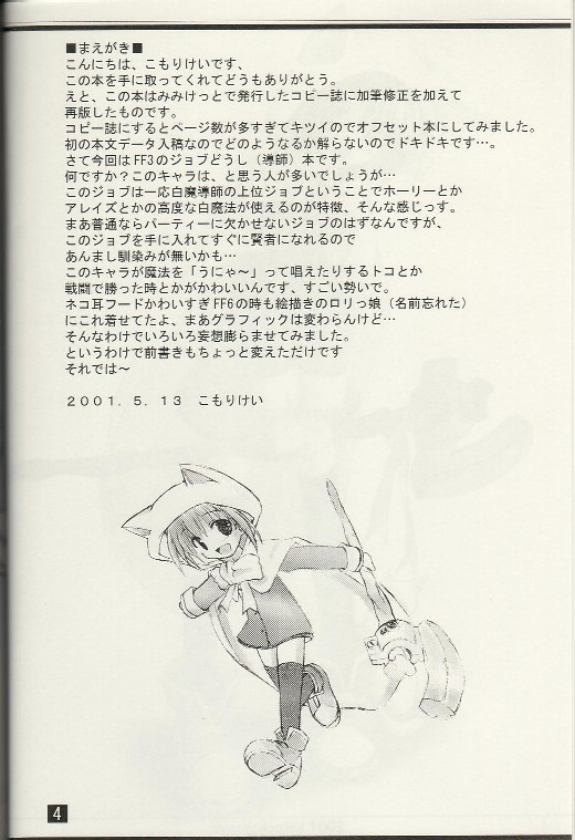 (CR29) [KEMOKOMOYA (Komori Kei)] puipuipu- kai (Final Fantasy III) page 2 full