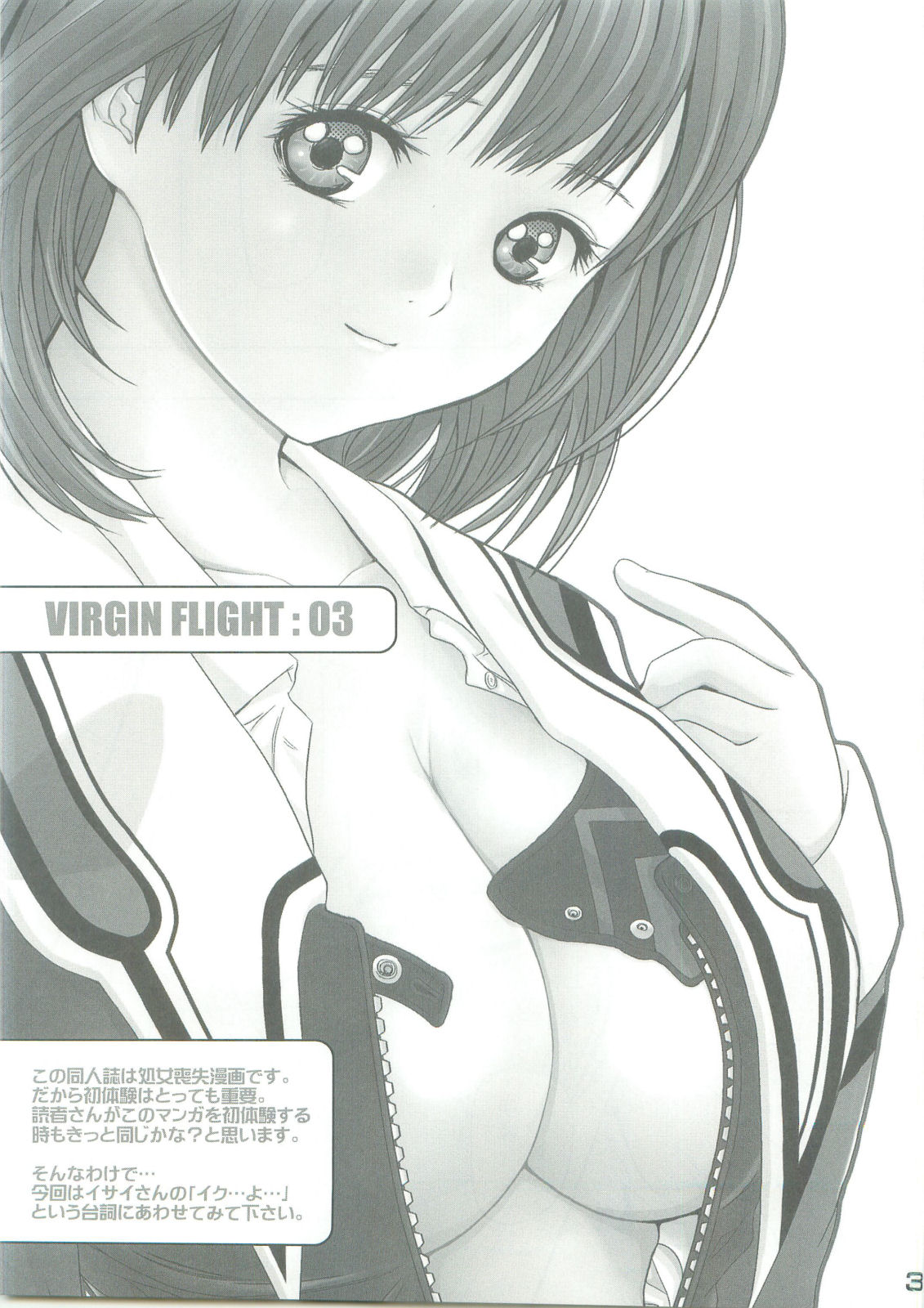 (C73) [ROUND-HOUSE (Kitsukawa Ryounei)] Virgin Flight:03 Yoshizuki (Is) page 2 full