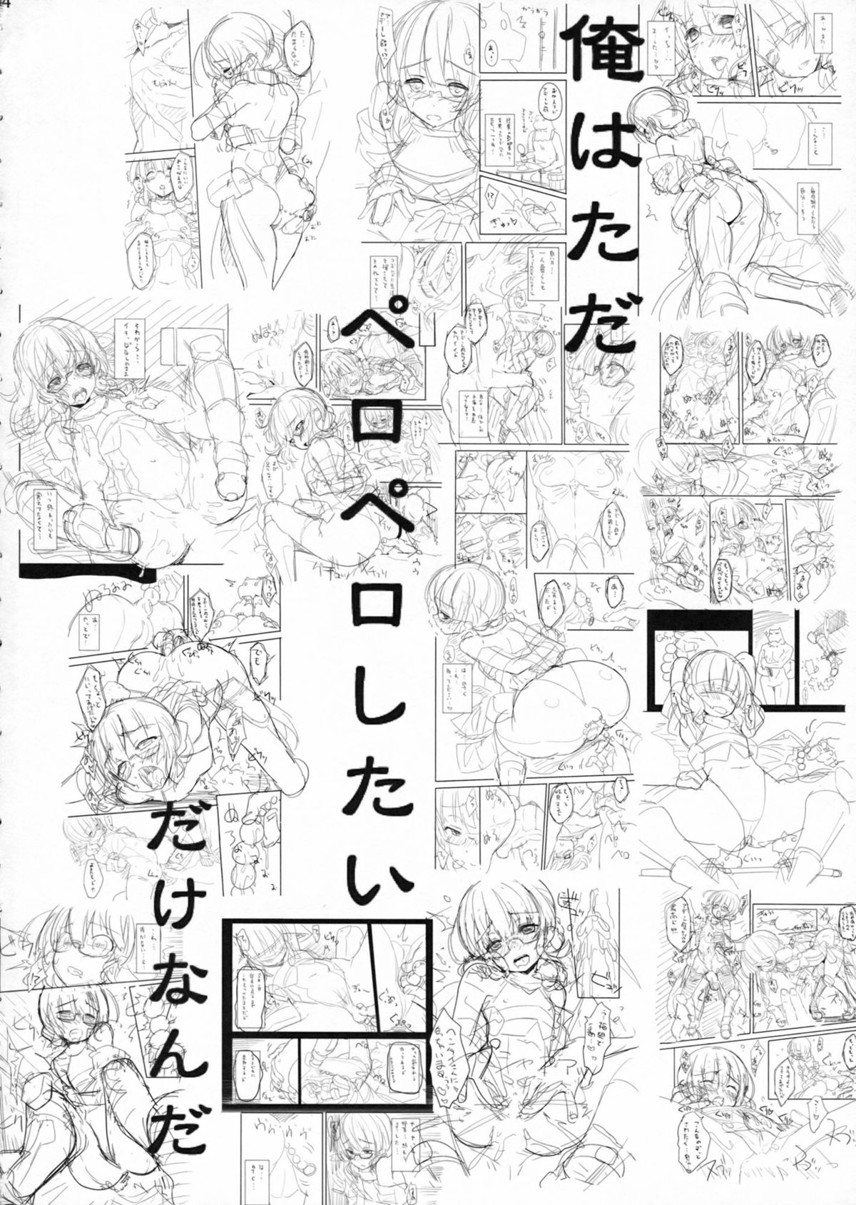 (C84) [Parin to Wareru (Neyonsan)] Ore wa Tada PeroPero shitai dake nanda (Kyoukai Senjou no Horizon) page 4 full