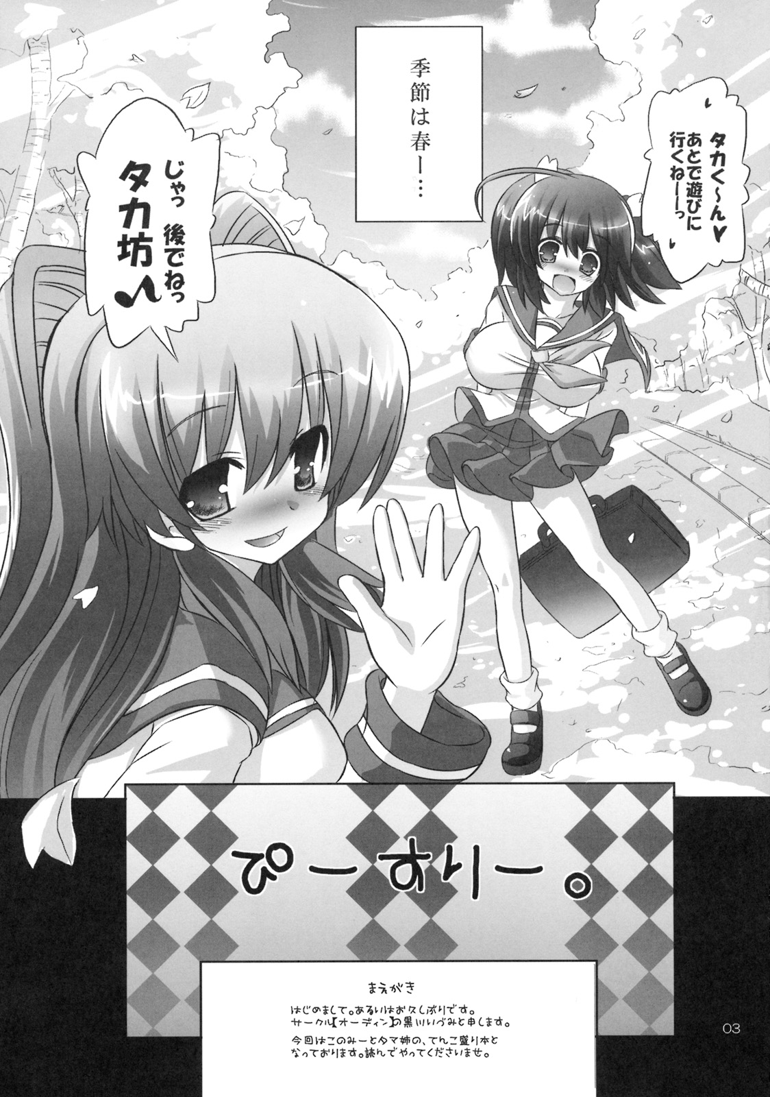 [odin (Kurokawa Izumi)] P3 (ToHeart2) page 2 full