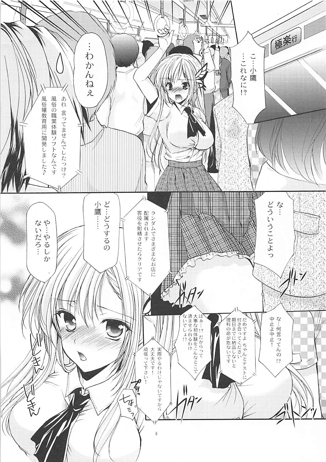 (C81) [Singleton (Azuma Yuki)] Zenyasai CM81 Gentei (Boku wa Tomodachi ga Sukunai) page 8 full