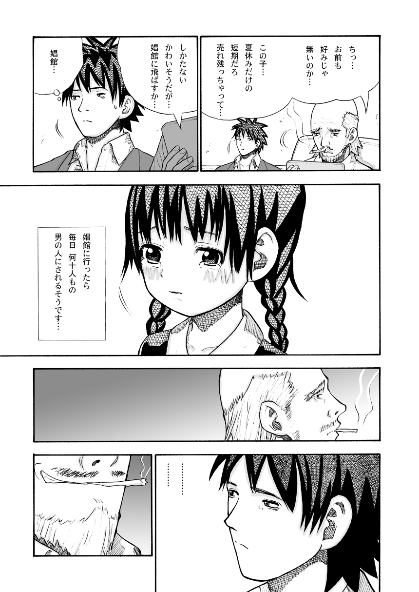 [kitaguni no yogisha] Natsuyasumi no Shoujo page 7 full