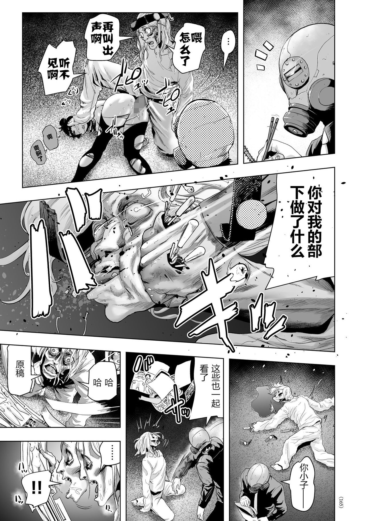 [Gesundheit] Micchaku Eromangaka 24-ji (#Futsuu no Onnanoko) [Chinese] [pastchick3个人汉化] [Digital] page 19 full