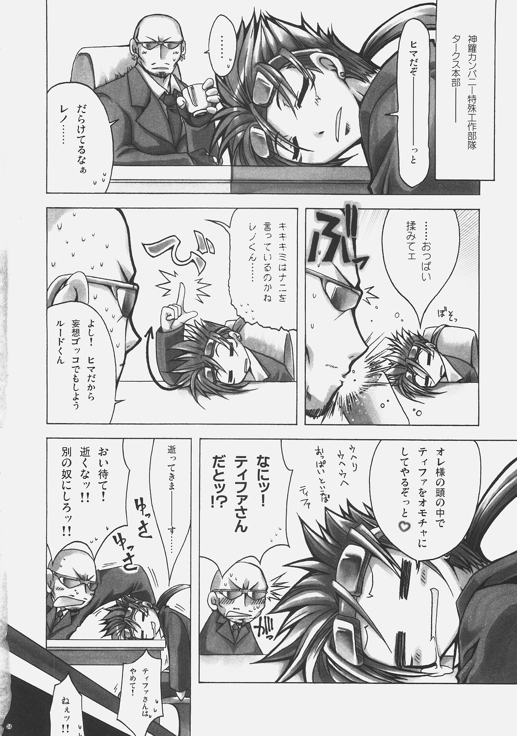 (C69) [Alpha to Yukaina Nakamatachi A (Aotsuki Shinobu)] Chichi Magnum (Final Fantasy VII) page 3 full