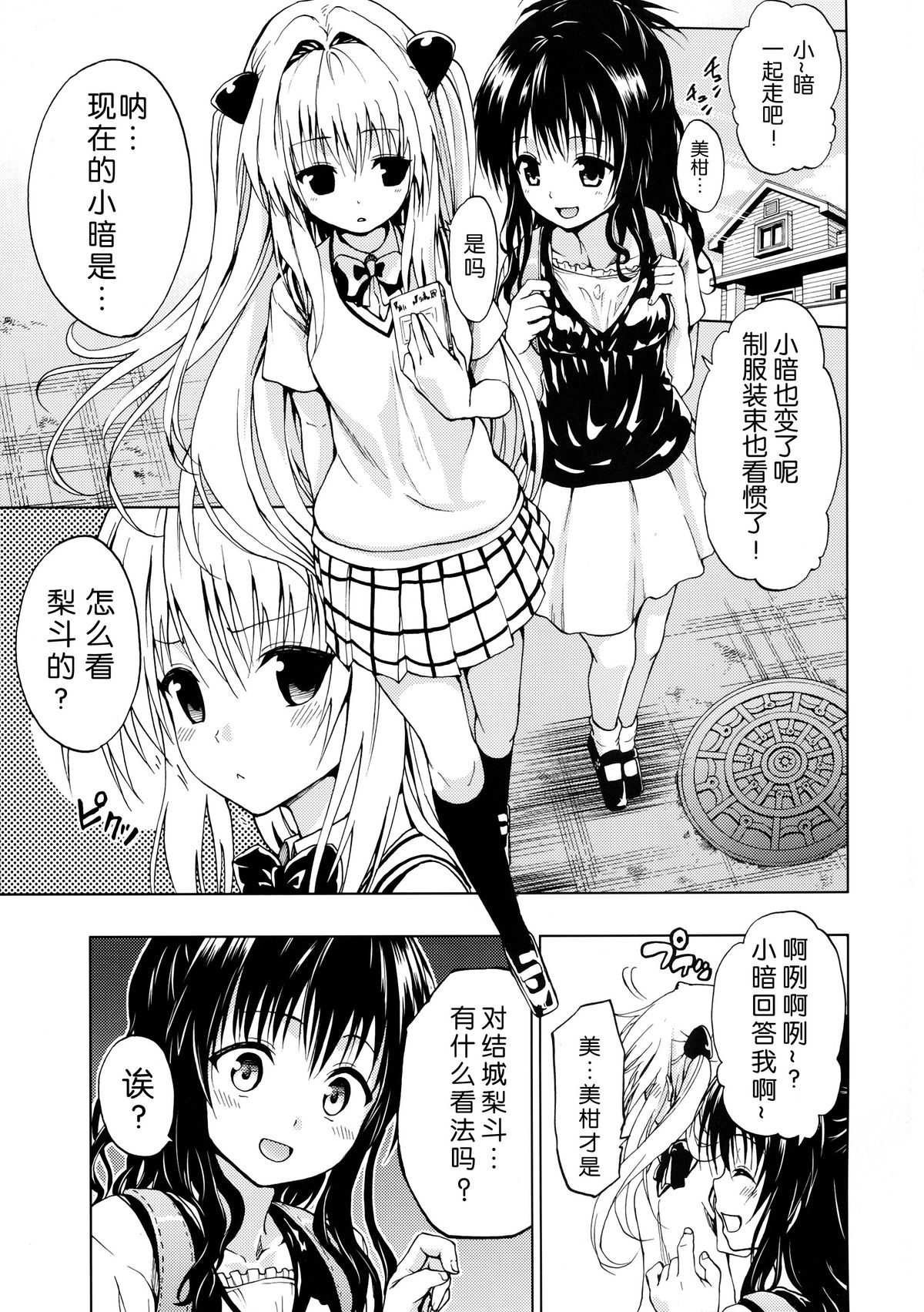 (C86) [Tsunken (Men's)] Chou LOVE Ru Trans (To LOVE-Ru) [Chinese] [脸肿汉化组] page 4 full