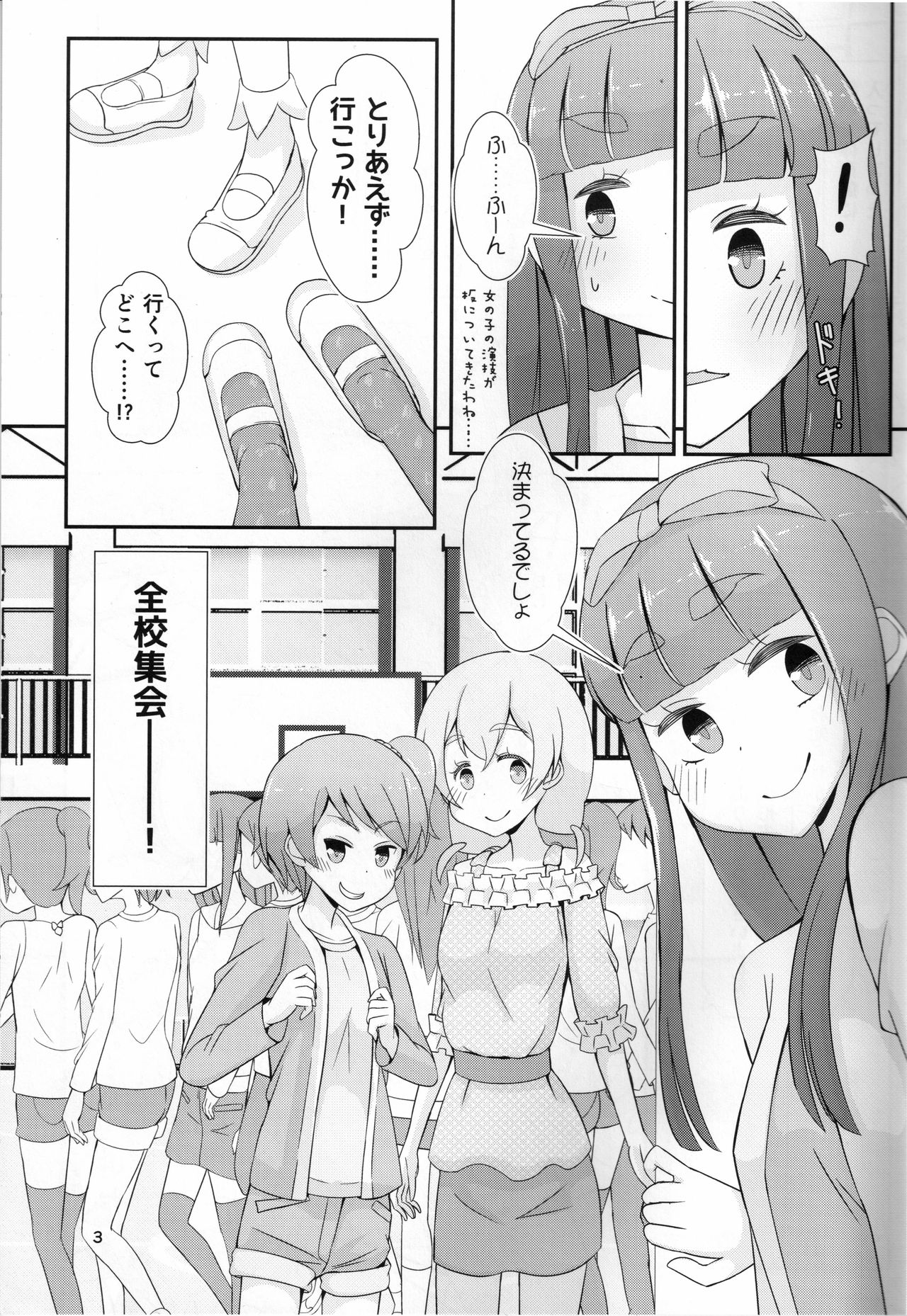 (C94) [Manaita] Sensei! Kounai de Jojisou Shitemite! page 4 full